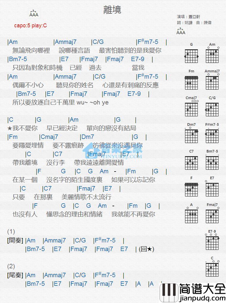 离境吉他谱_C调版_萧亚轩