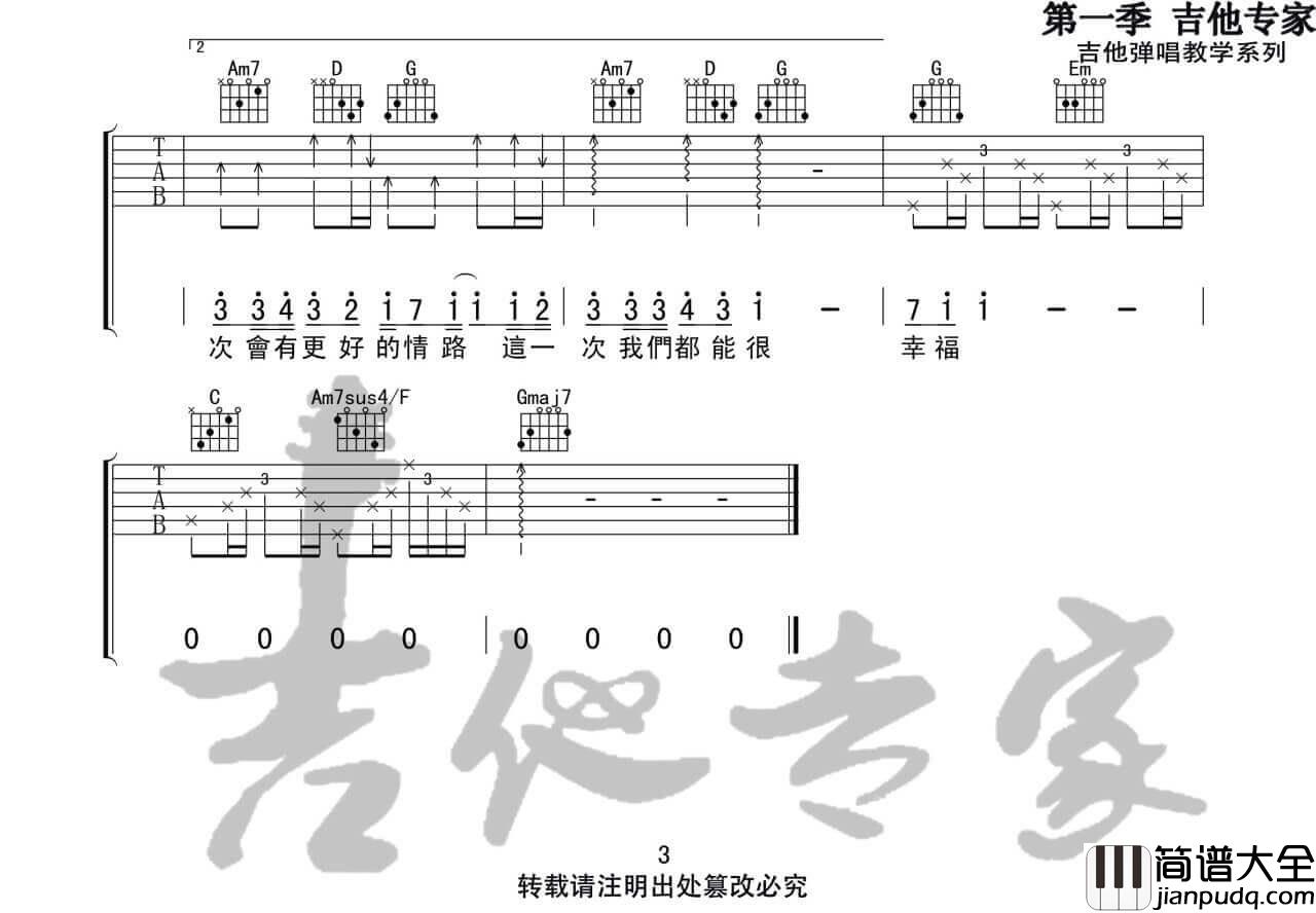 最近吉他谱_李圣杰__最近_G调原版弹唱六线谱_高清图片谱