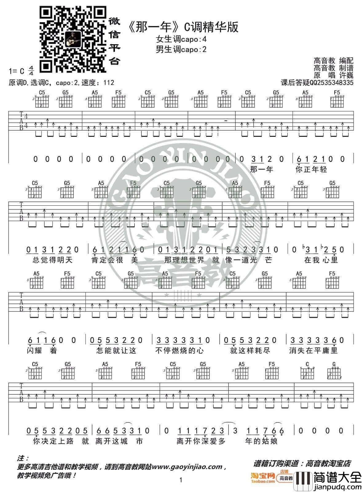 _那一年_吉他谱_许巍_C调原版弹唱六线谱_高清图片谱