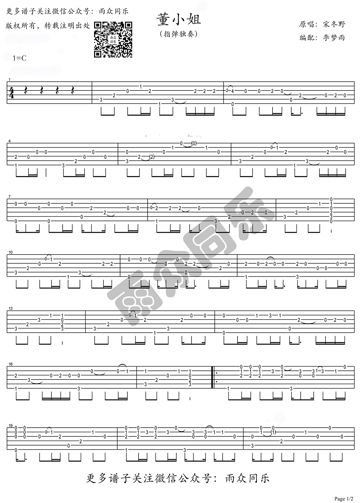 董小姐指弹谱_宋冬野_吉他独奏谱_高清图片谱