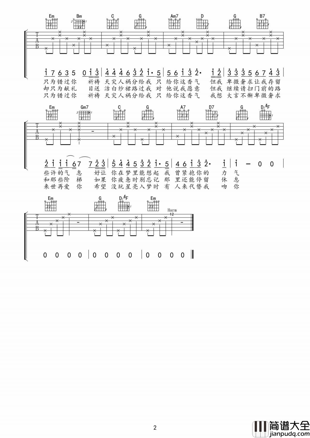 陈学冬_不再见_吉他谱_”弦心距“G调