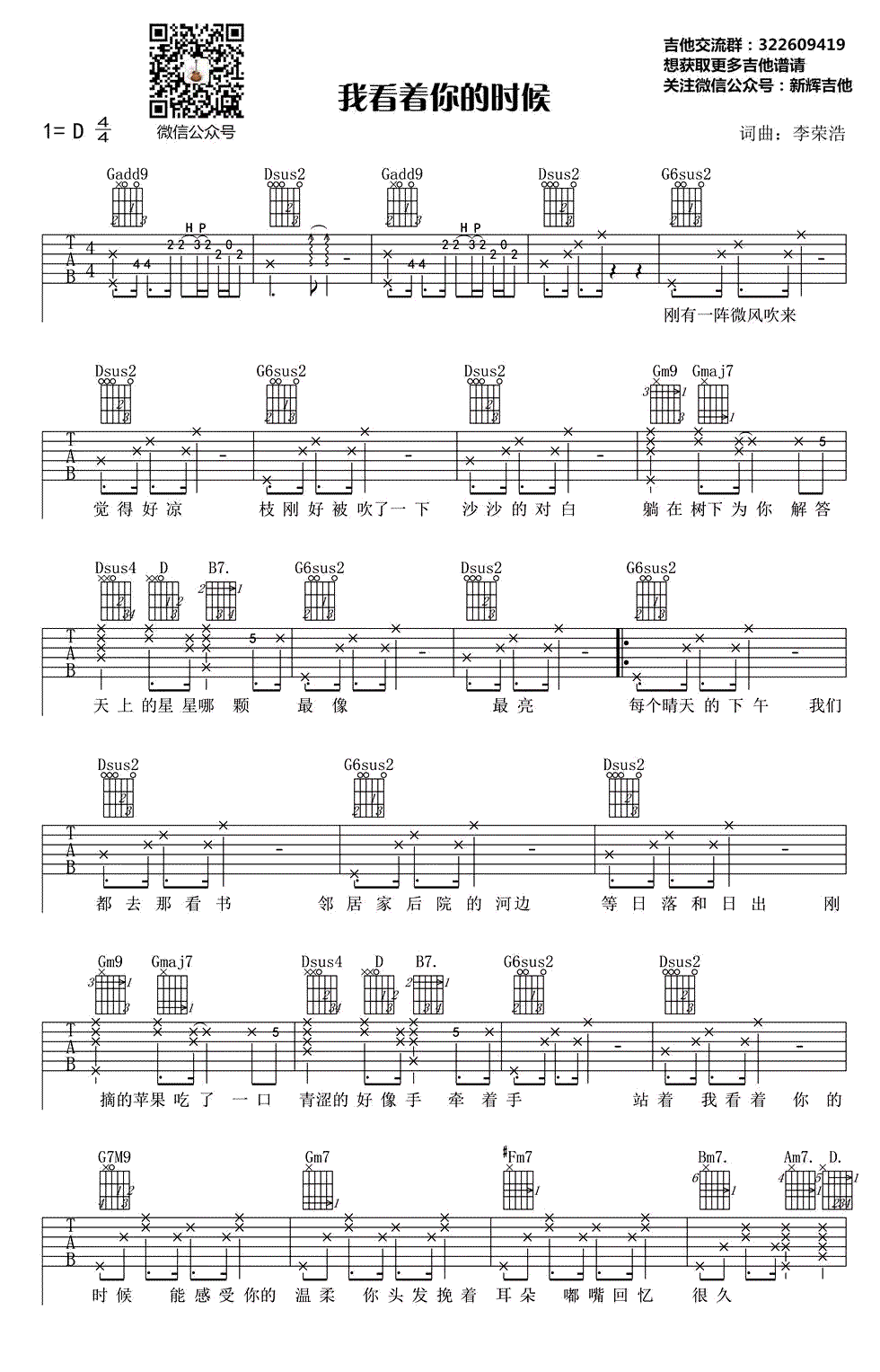 _我看着你的时候_吉他谱_李荣浩_D调弹唱六线谱