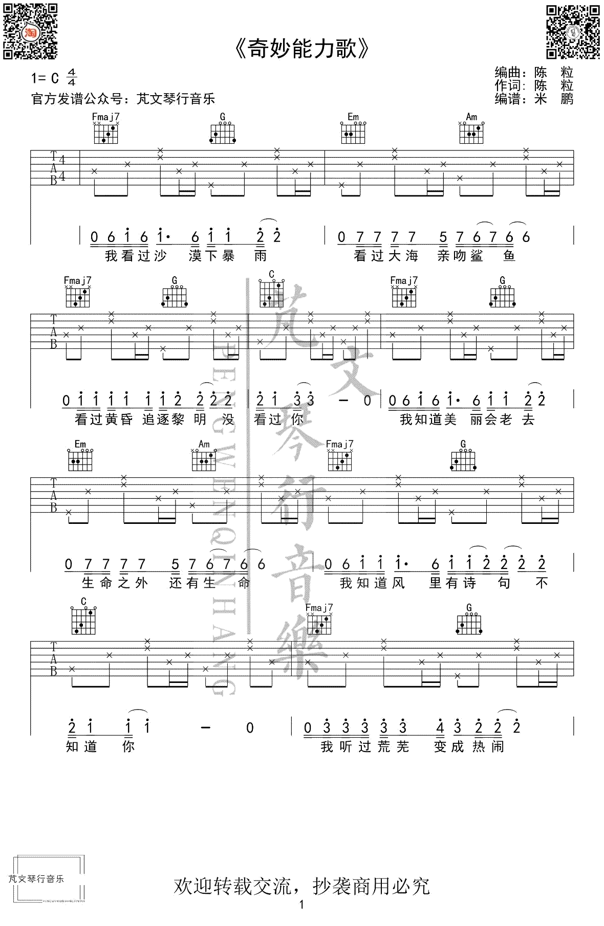 奇妙能力歌吉他谱_陈粒_C调版本_高清图片谱