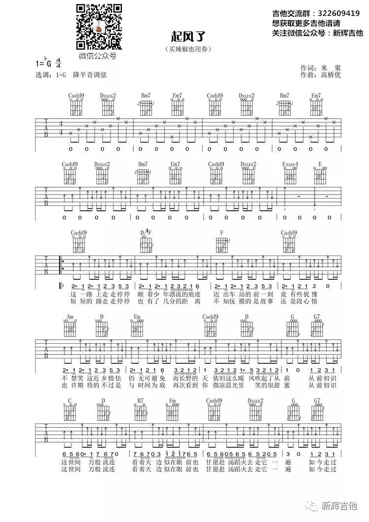 起风了吉他谱_买辣椒也用券_G调弹唱谱_高清图片谱