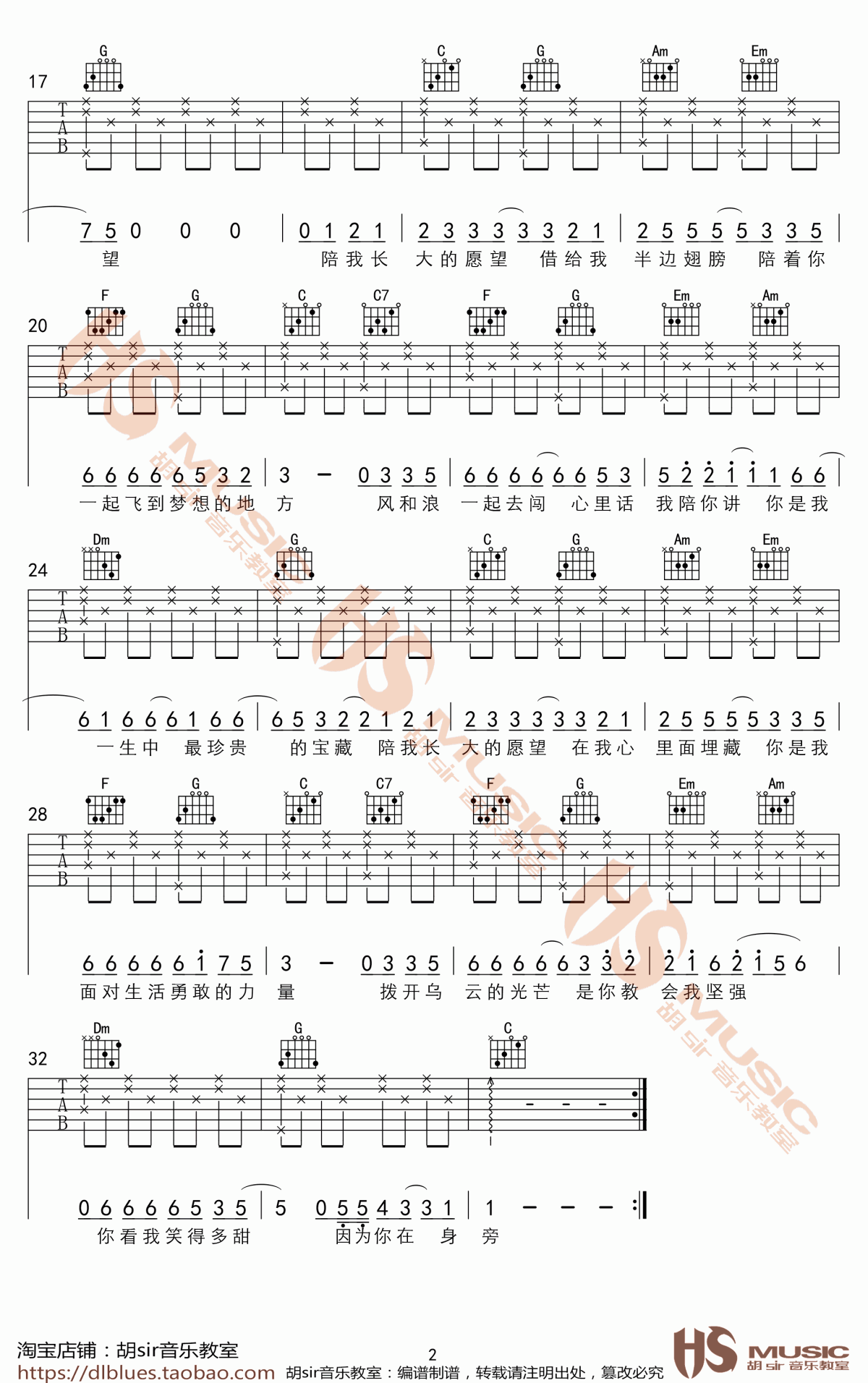 陪我长大吉他谱_段奥娟_快把我哥带走_主题曲_C调_弹唱谱