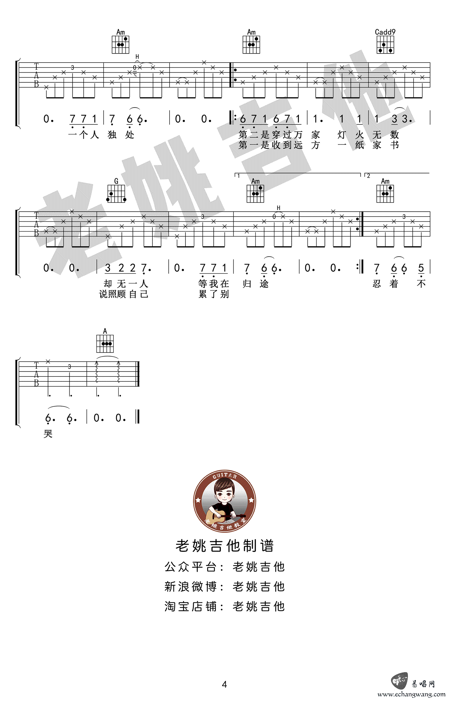 十一种孤独吉他谱_C调_宿羽阳_十一种孤独_吉他教学视频