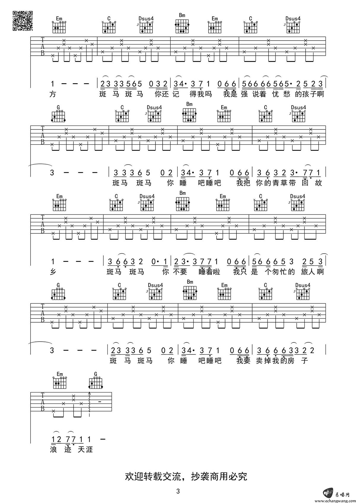 斑马斑马吉他谱_宋冬野_G调弹唱谱_高清六线谱
