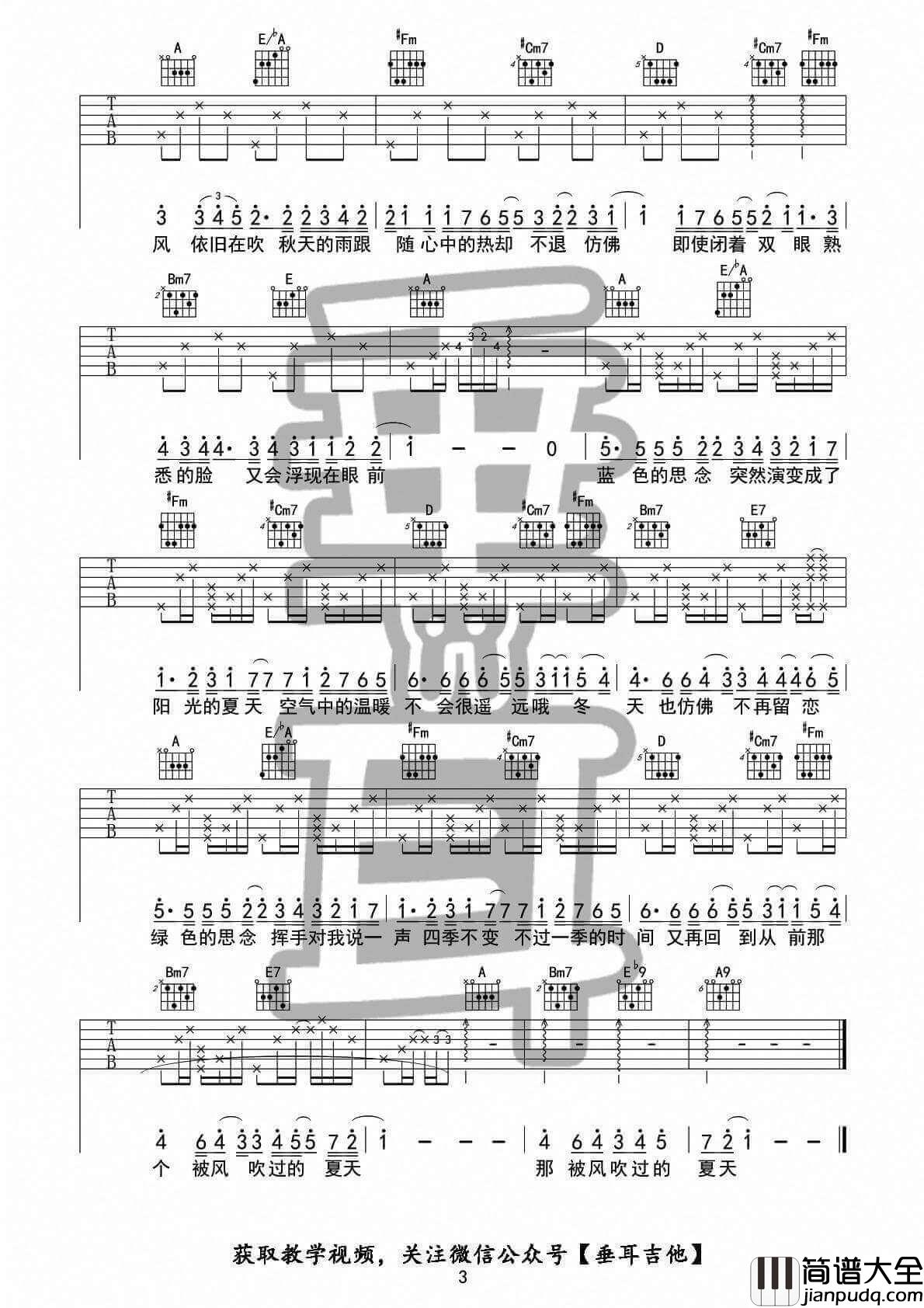 被风吹过的夏天吉他谱_A调_林俊杰