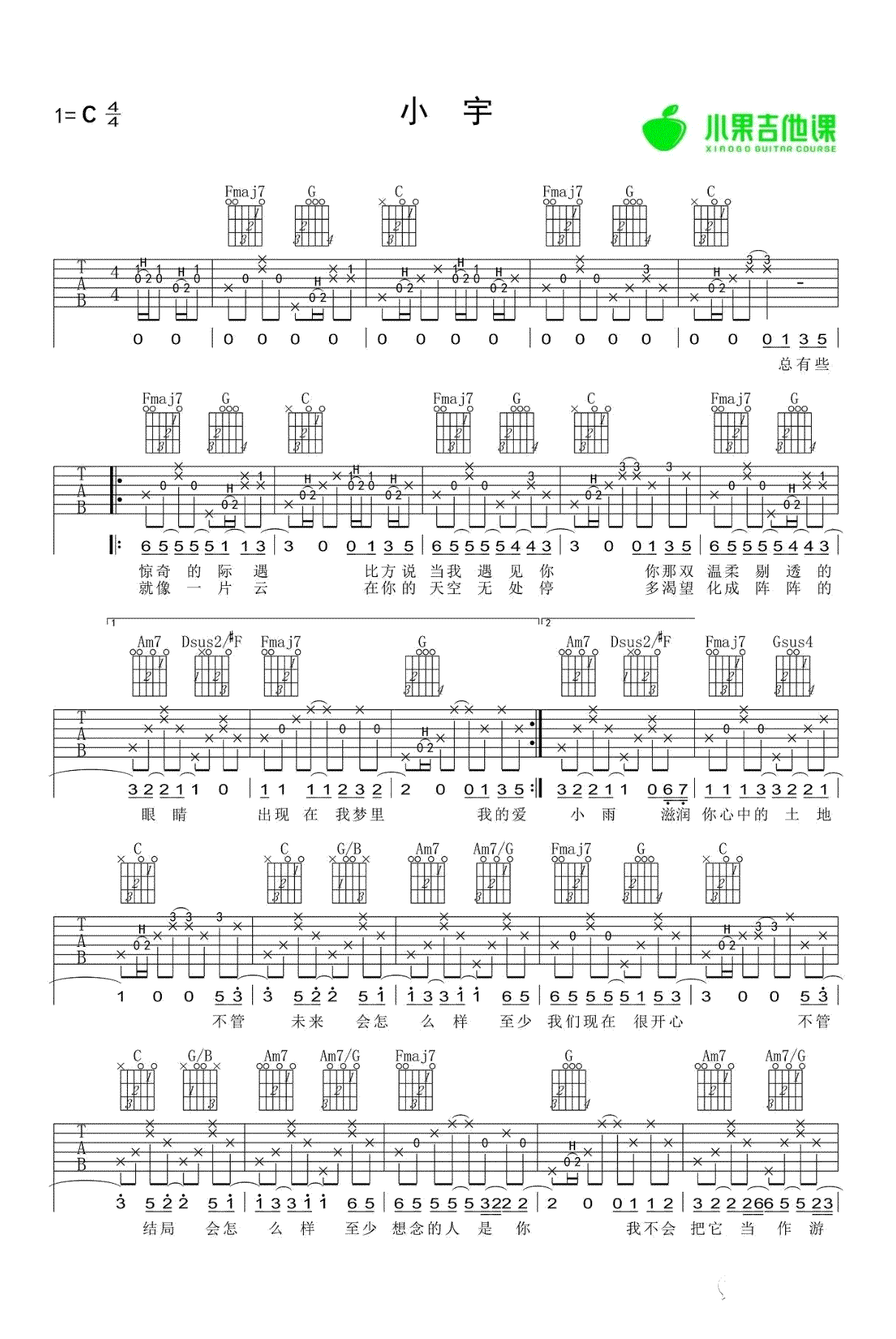 小宇吉他谱_张震岳__小宇_C调弹唱六线谱_高清图片谱