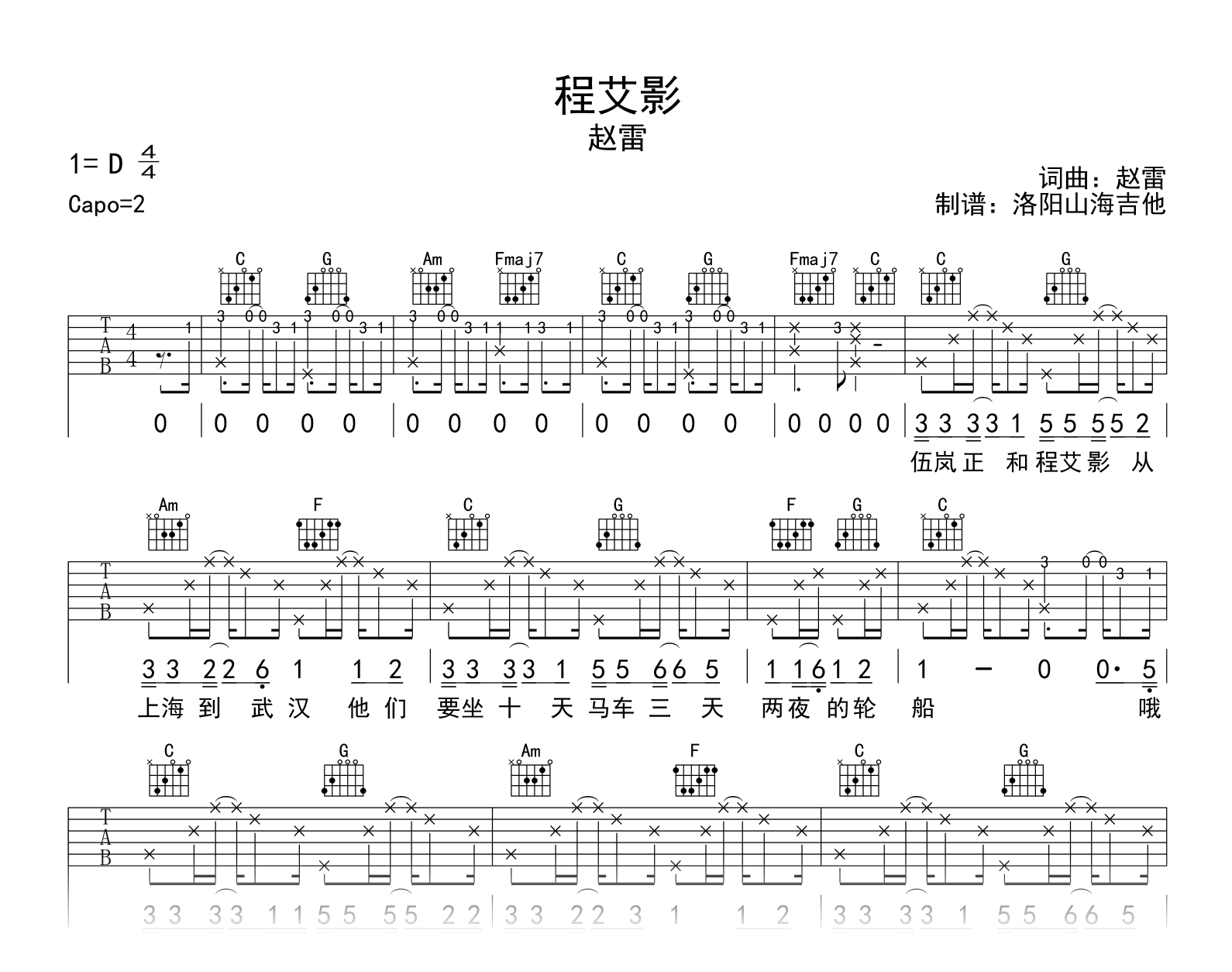 赵雷_程艾影_吉他谱_C调弹唱谱_附示范音频