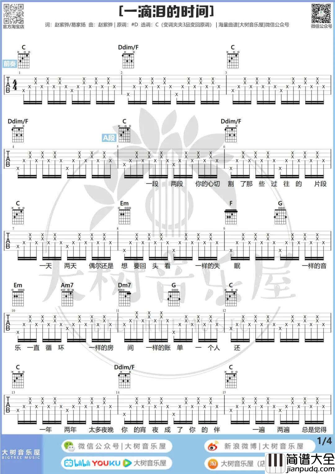 一滴泪的时间吉他谱吉他谱_C调和弦谱_赵紫骅