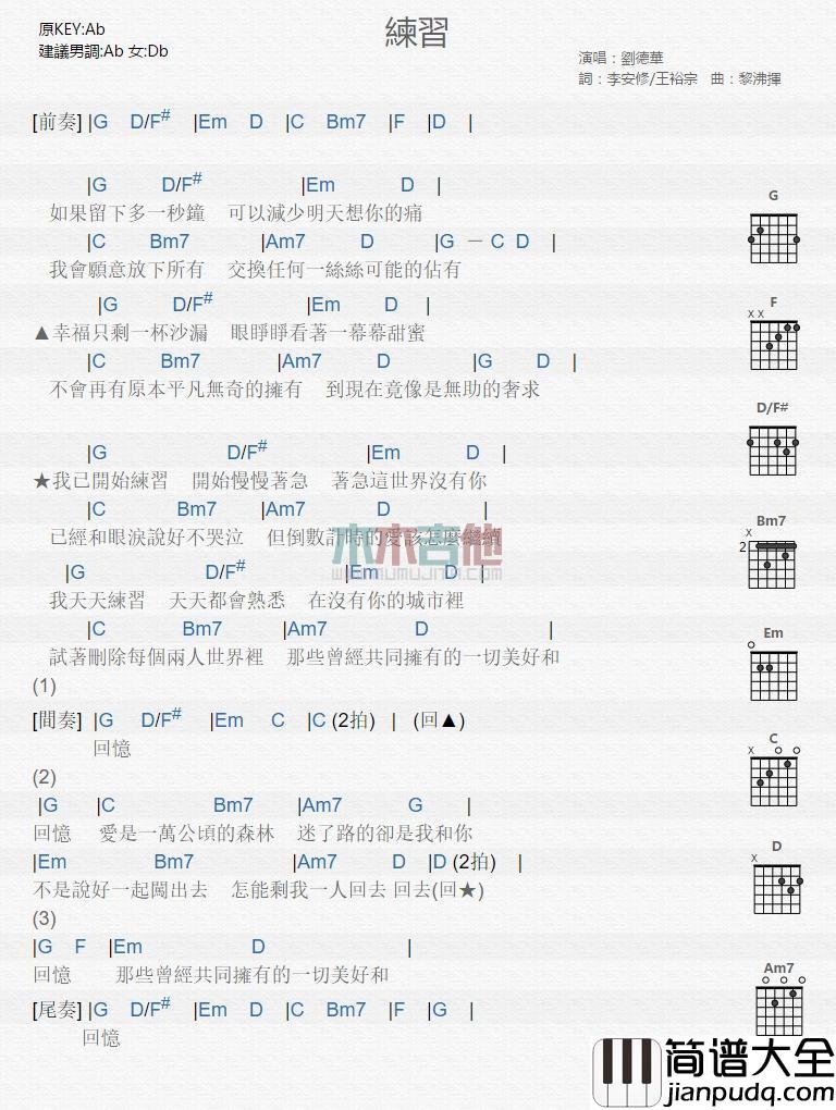 练习_吉他谱_刘德华