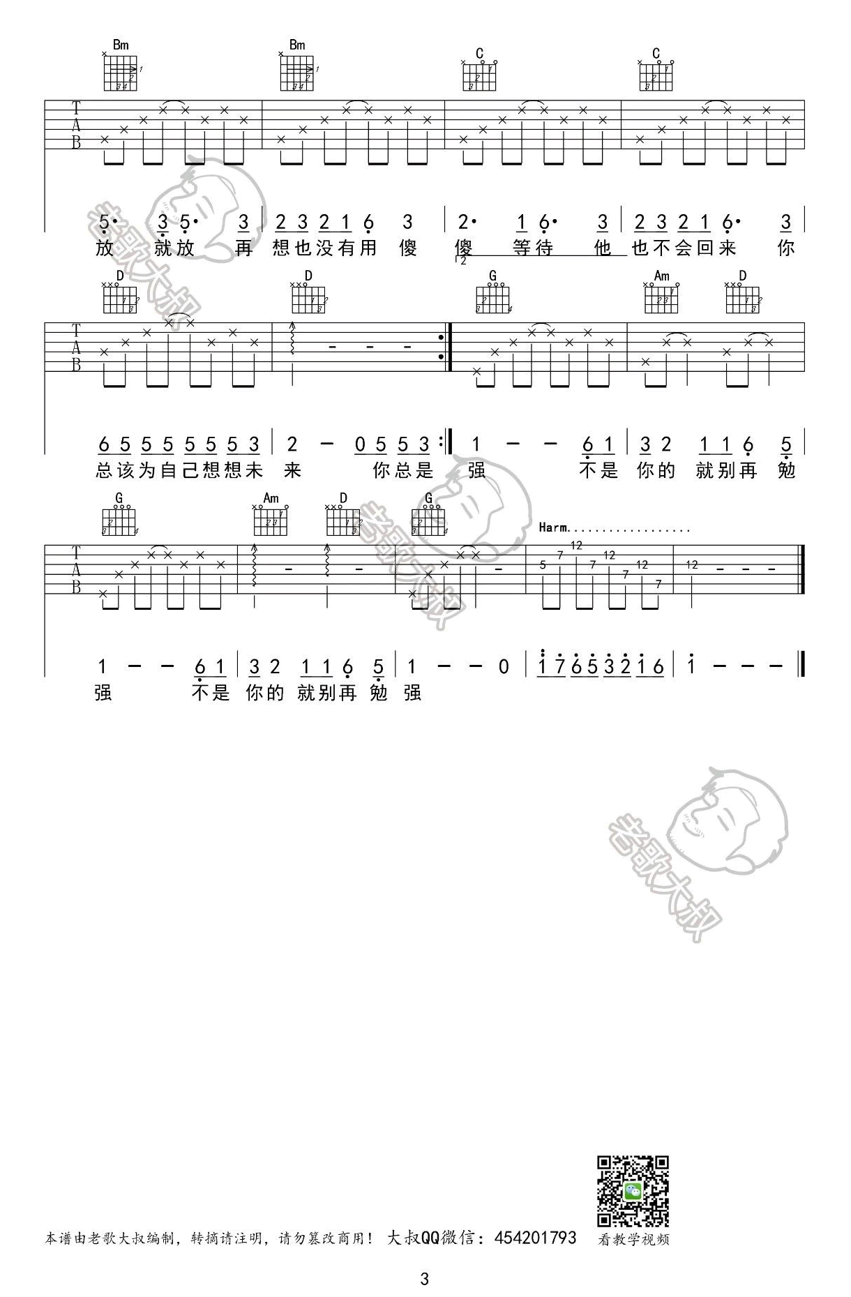 心太软吉他谱_任贤齐_G调弹唱谱_前奏泛音教学视频