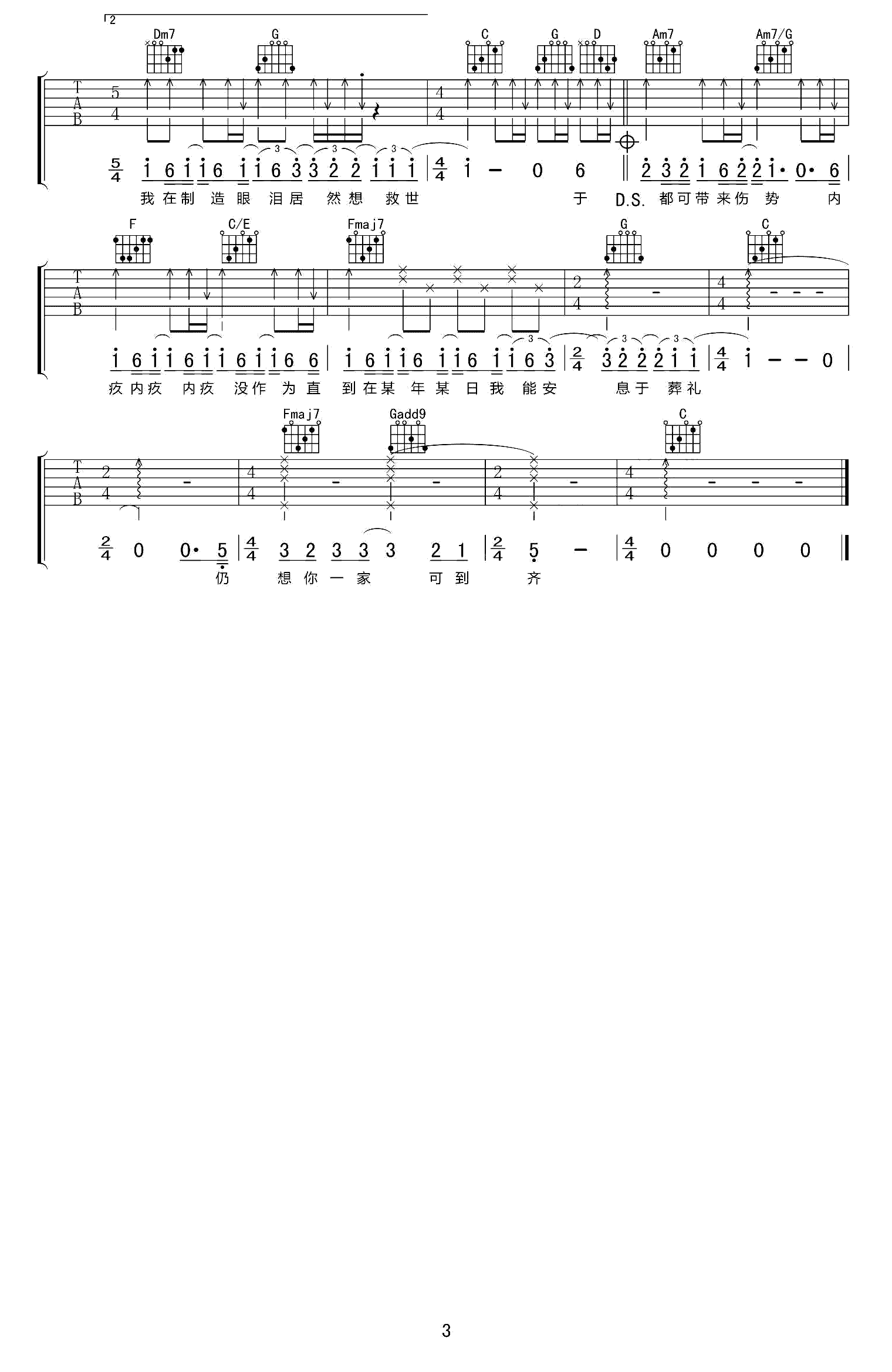 _于心有愧_吉他谱_陈奕迅_C调弹唱六线谱_高清图片谱
