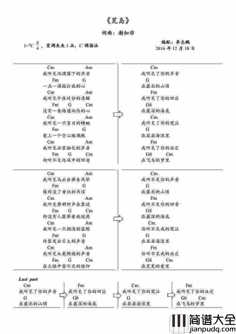 _荒岛_吉他谱_谢春花_C调简单版_和弦图片谱