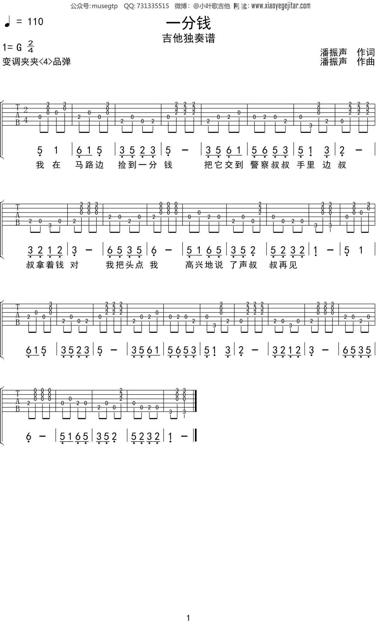 儿歌_一分钱_吉他谱G调吉他独奏谱