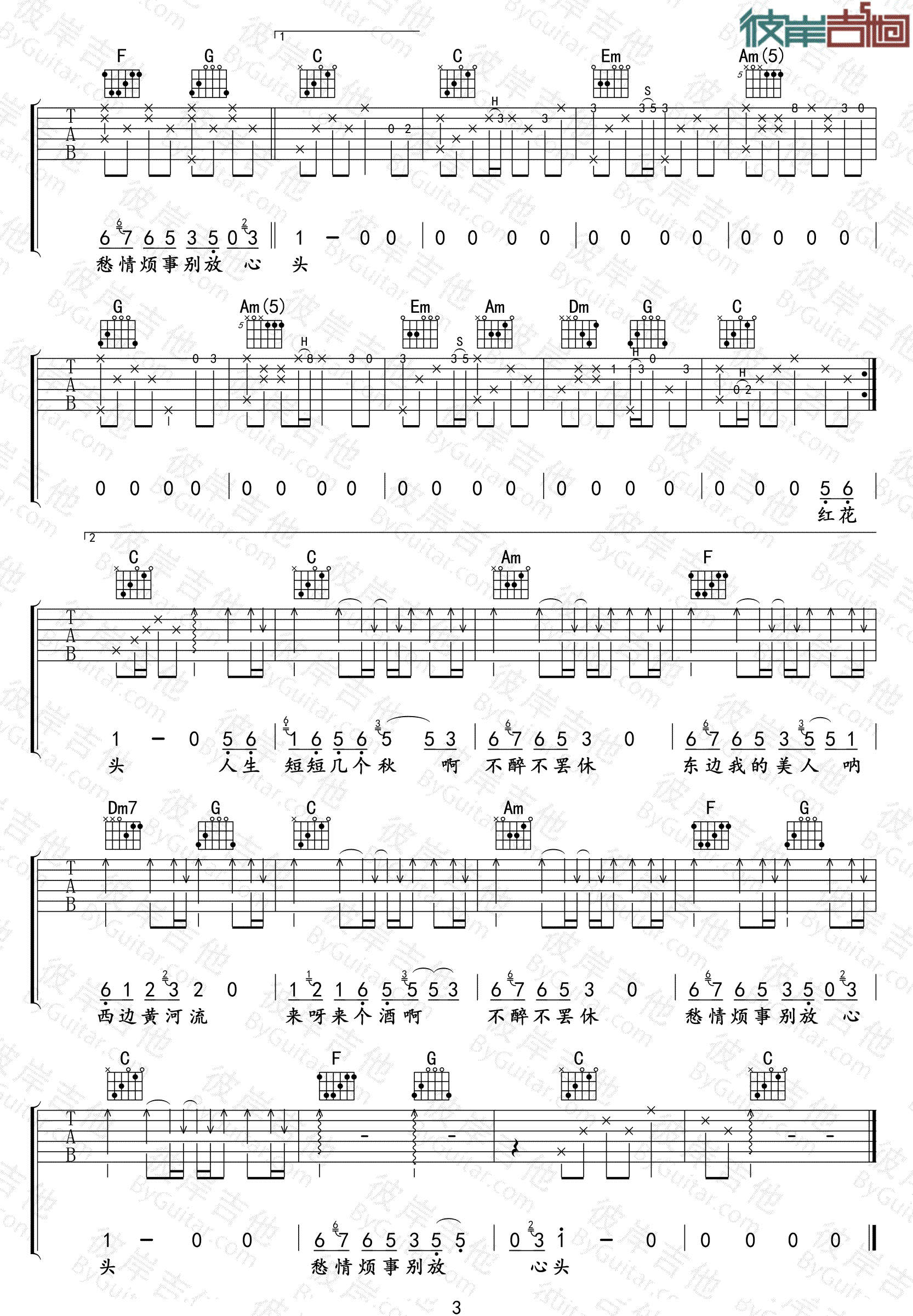 _爱江山更爱美人_吉他谱_好妹妹乐队_C调弹唱谱_高清六线谱