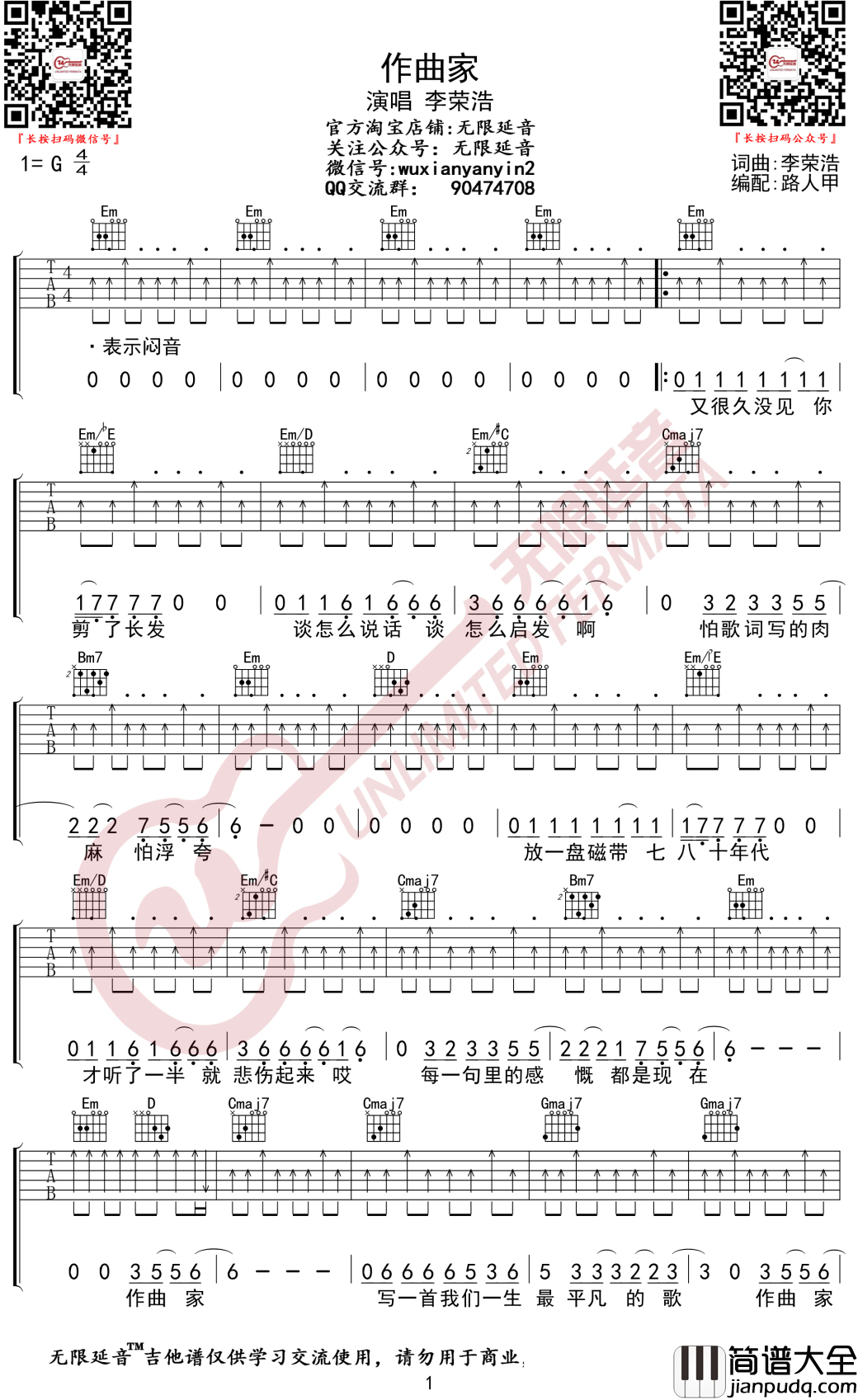 作曲家吉他谱_李荣浩_无限延音编配