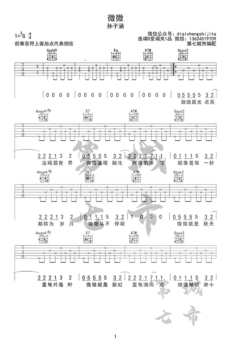 微微吉他谱_孙子涵_男生版_弹唱六线谱