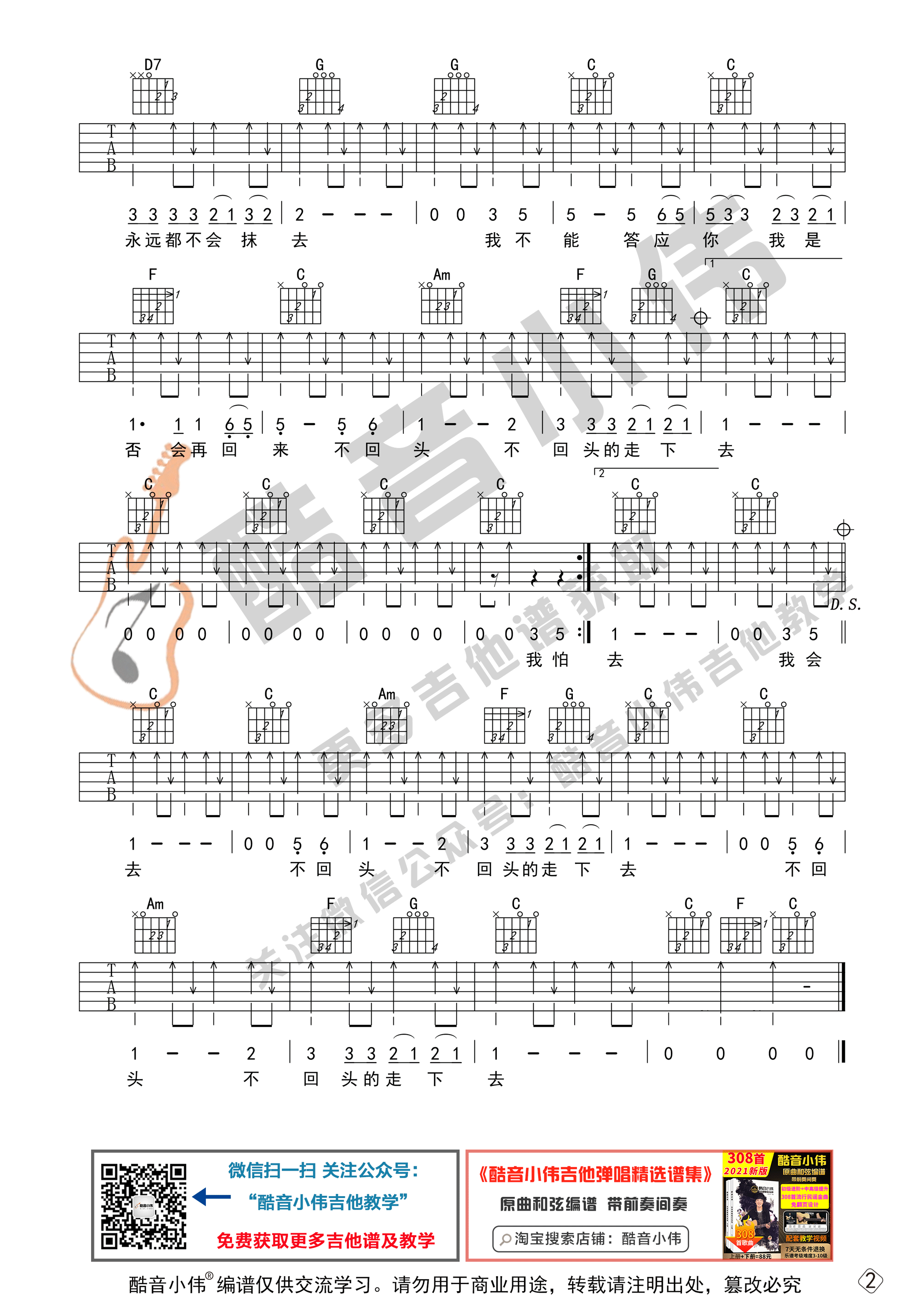 再见吉他谱_C调简单版_酷音小伟编配_张震岳