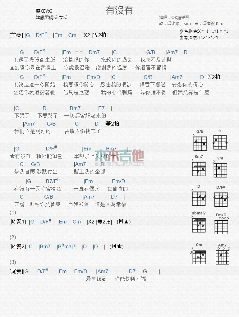 有没有_吉他谱_OK绷