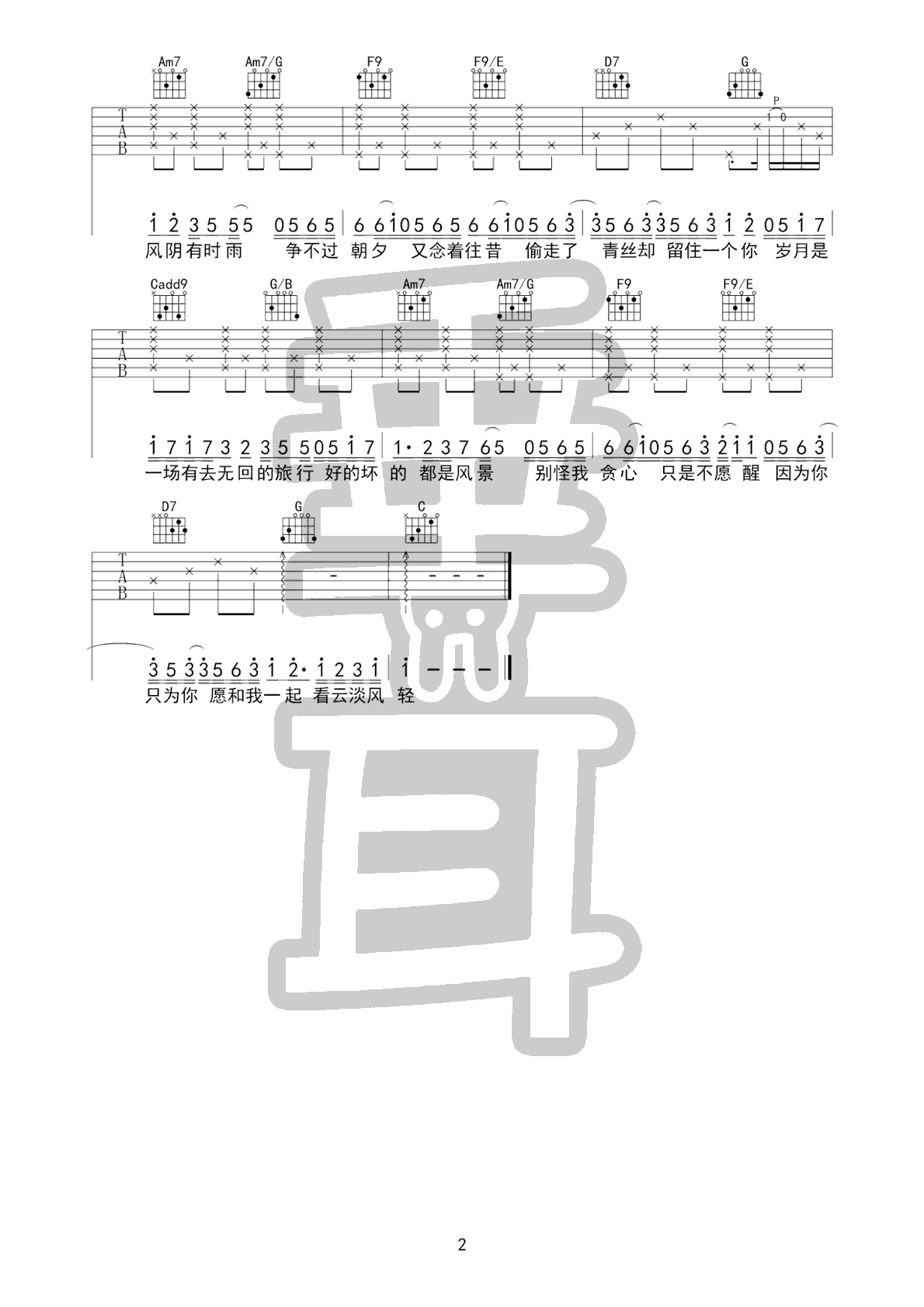 岁月神偷吉他谱_金玟岐_C调弹唱谱_吉他六线谱