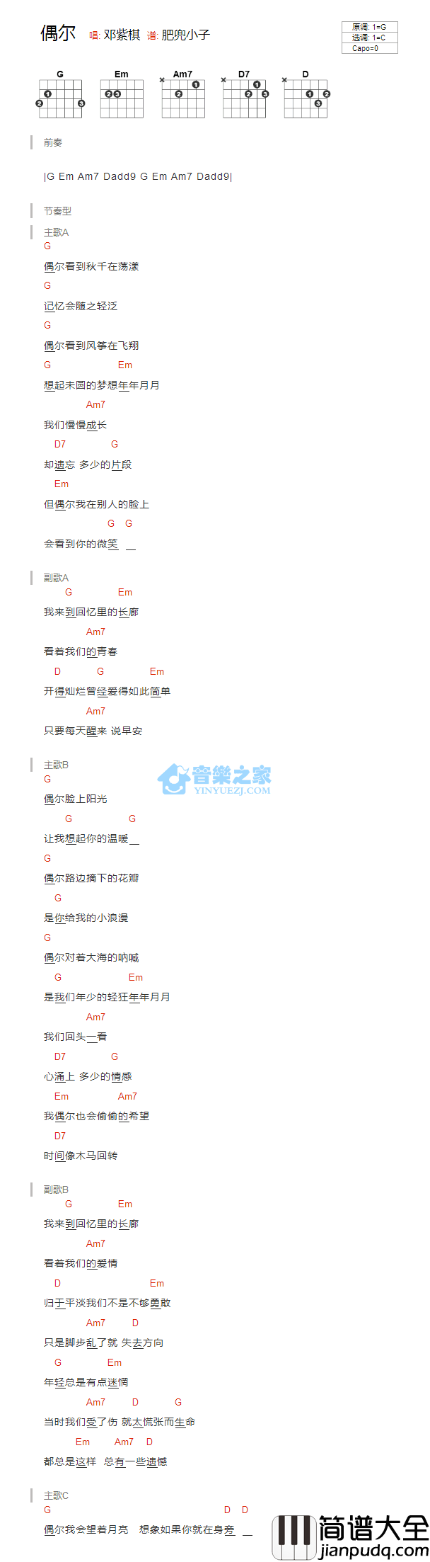 偶尔_吉他谱_C调版_邓紫棋