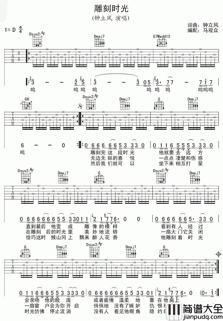 雕刻时光吉他谱__钟立风