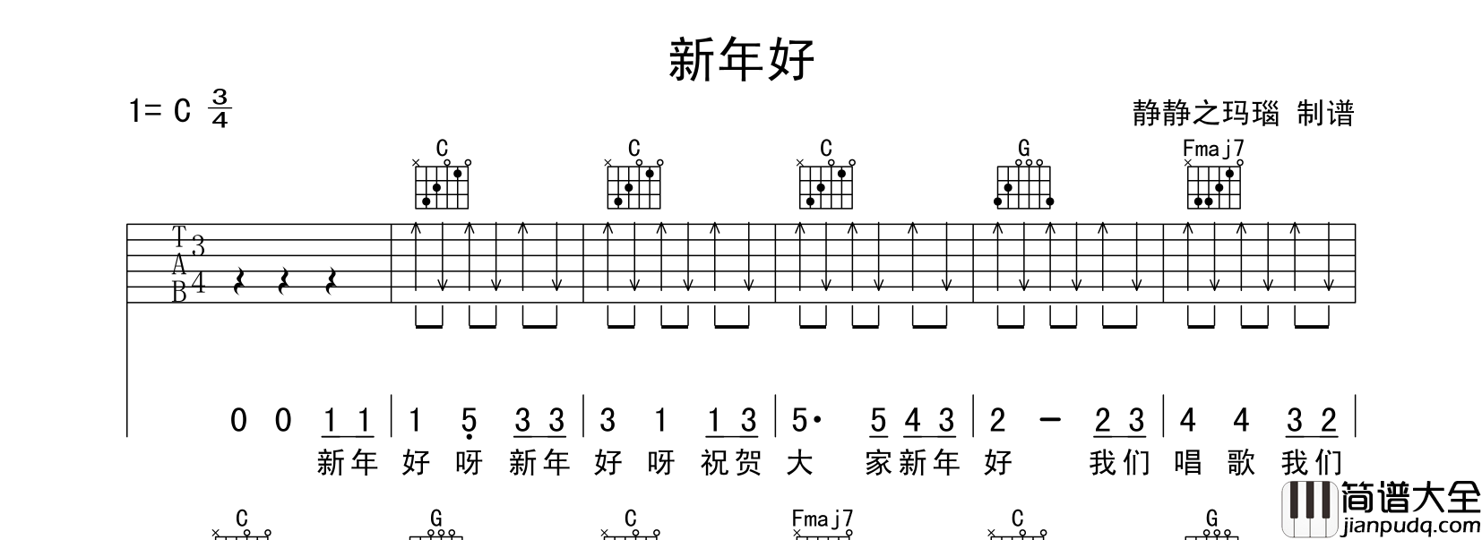 新年好吉他谱_C调扫弦版_经典歌曲__新年好_吉他弹唱谱