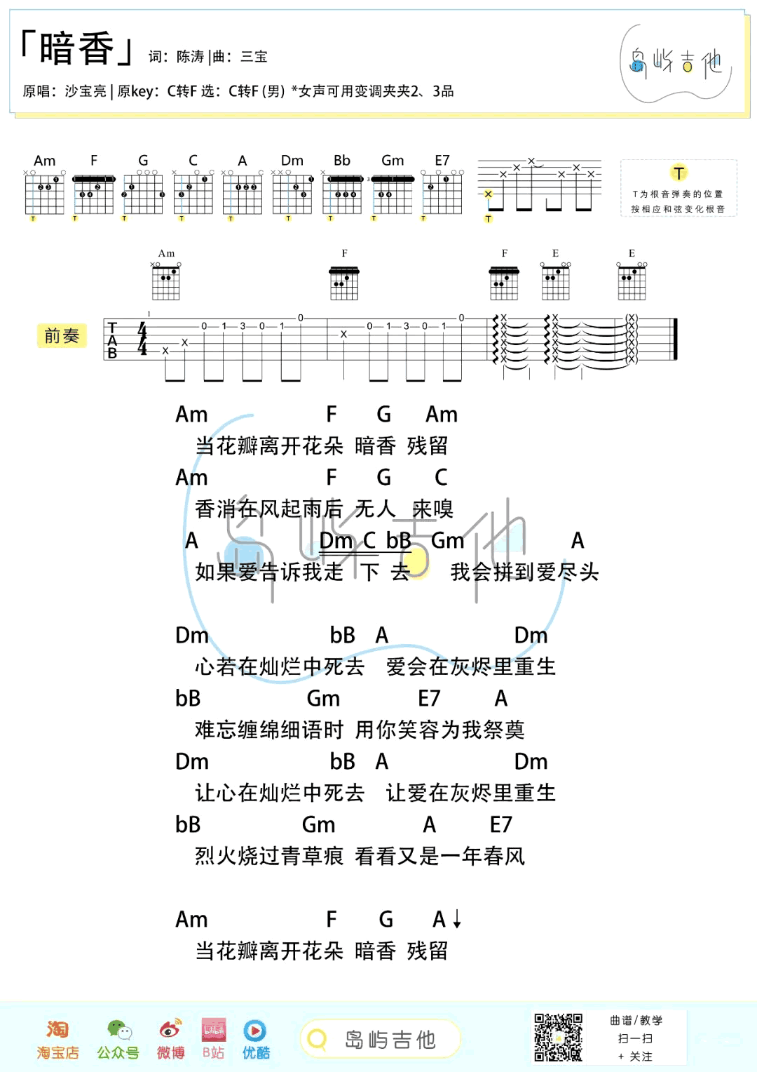 暗香吉他谱_沙宝亮_金粉世家_主题曲_吉他弹唱谱