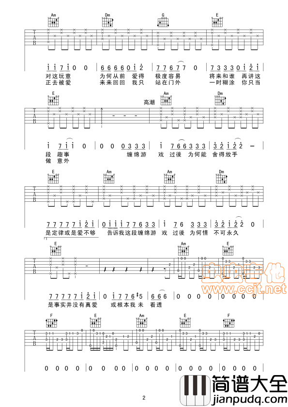 缠绵游戏吉他谱_E调六线谱_梁汉文