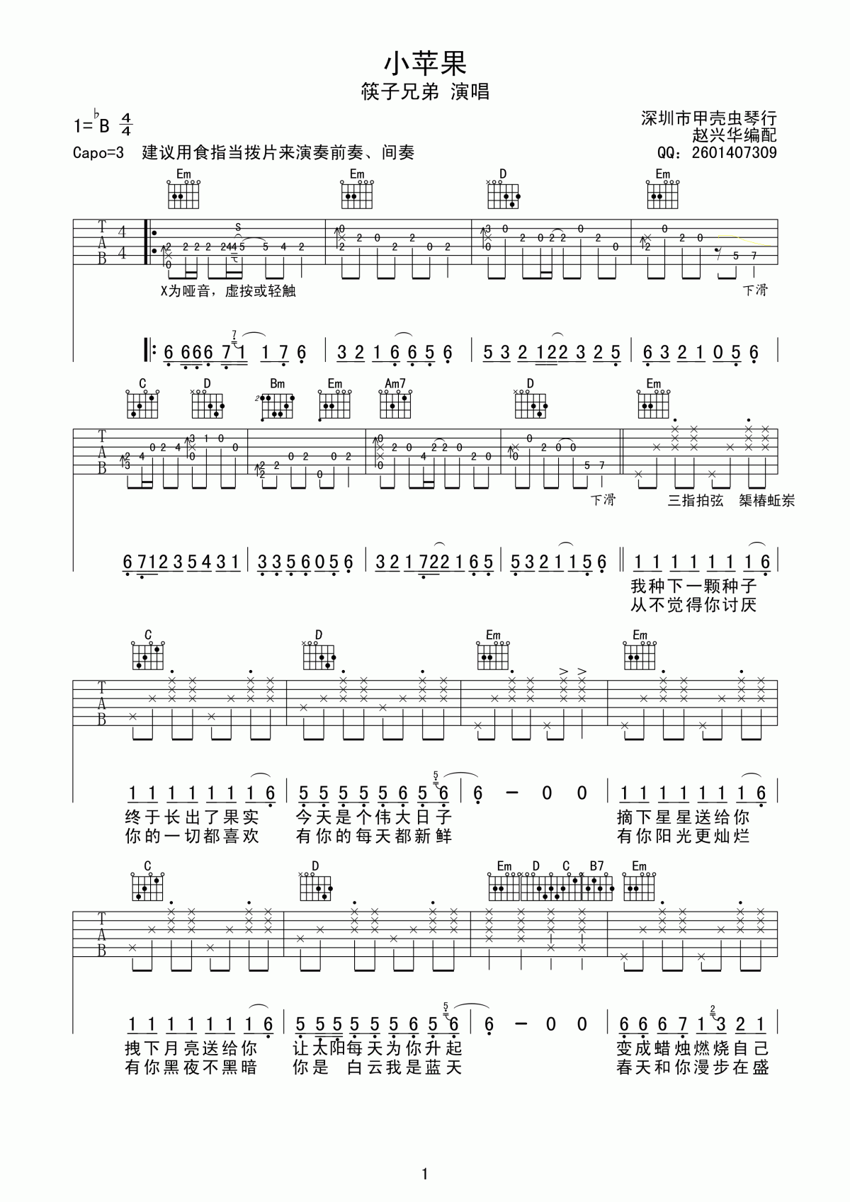 小苹果吉他谱【高清版】__筷子兄弟