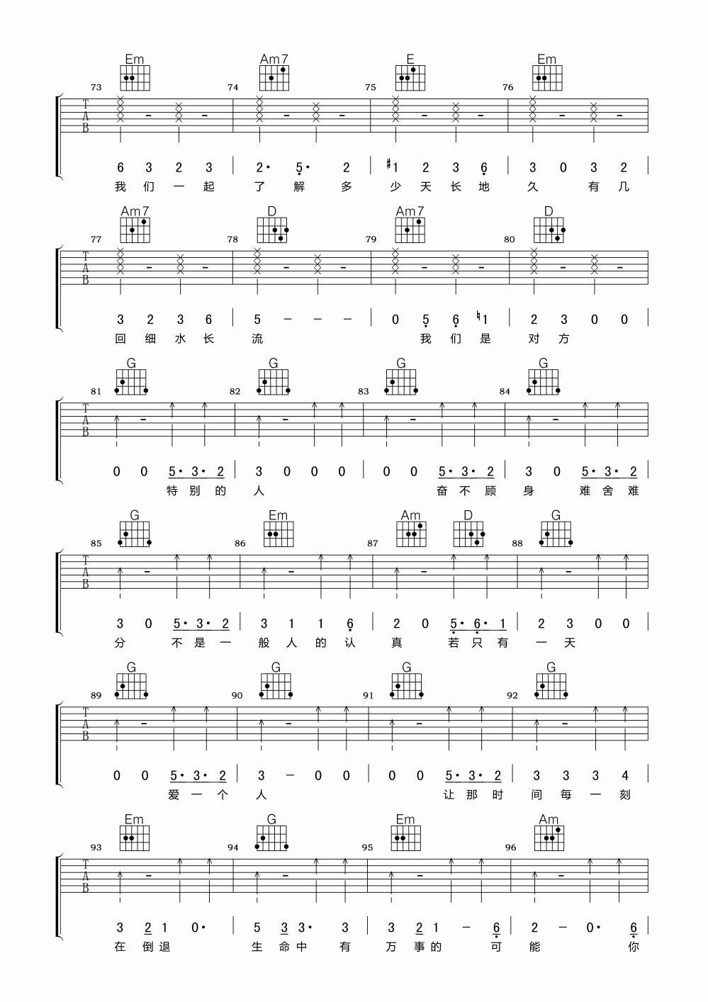 特别的人吉他谱_G调_方大同