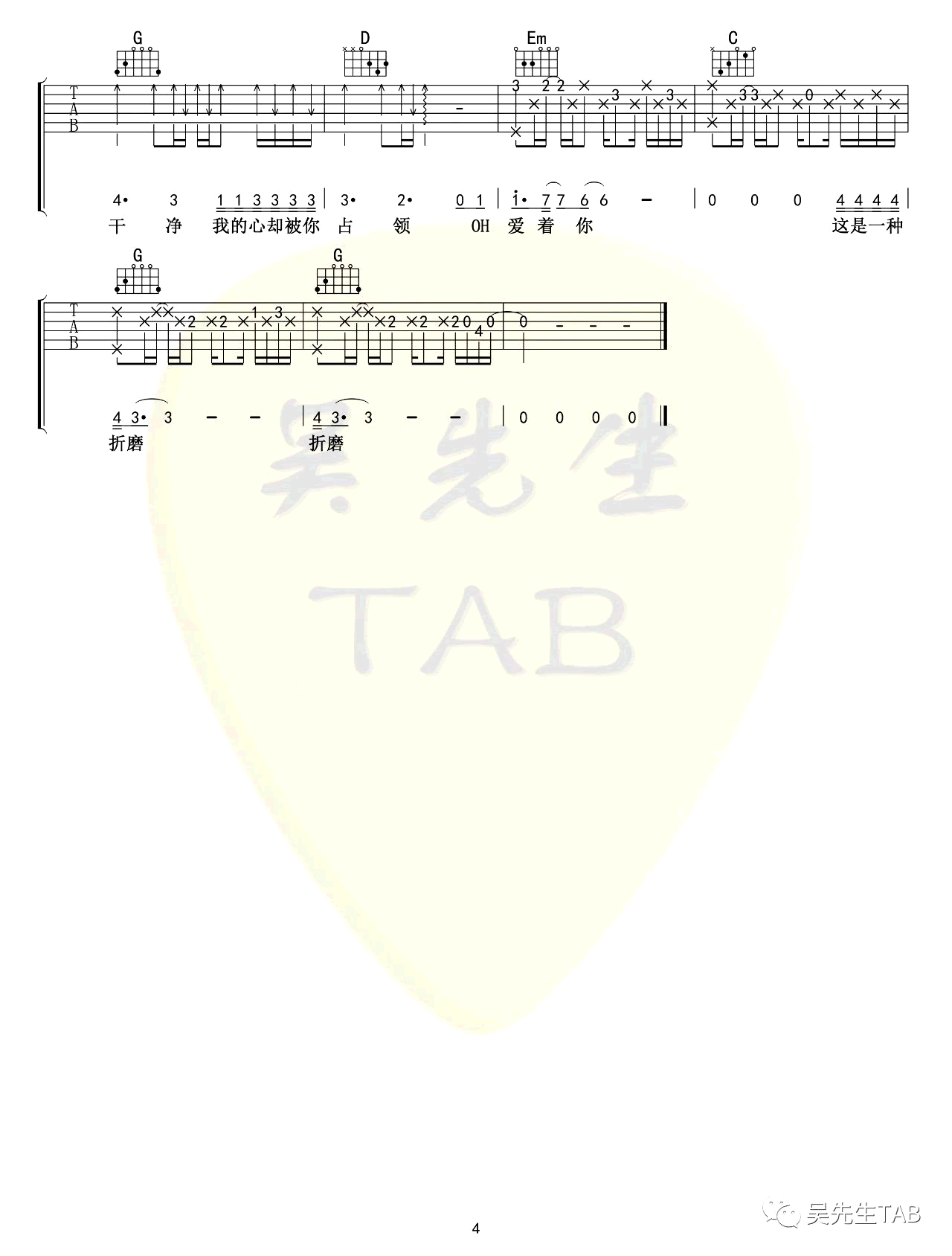 邓紫棋_透明_吉他谱_G调弹唱谱_透明六线谱