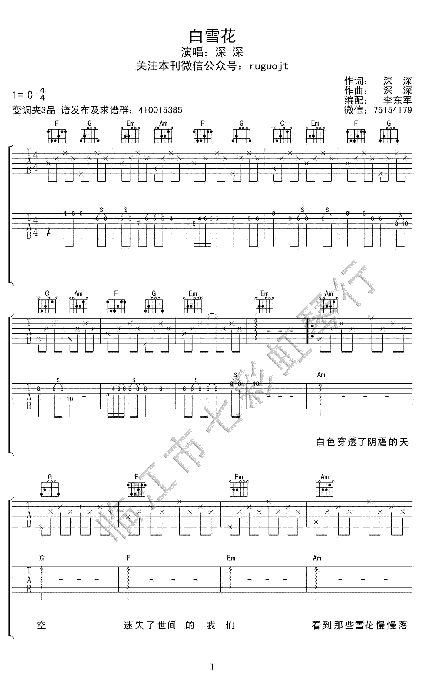 白雪花吉他谱_深深_C调弹唱谱__白雪花_六线谱