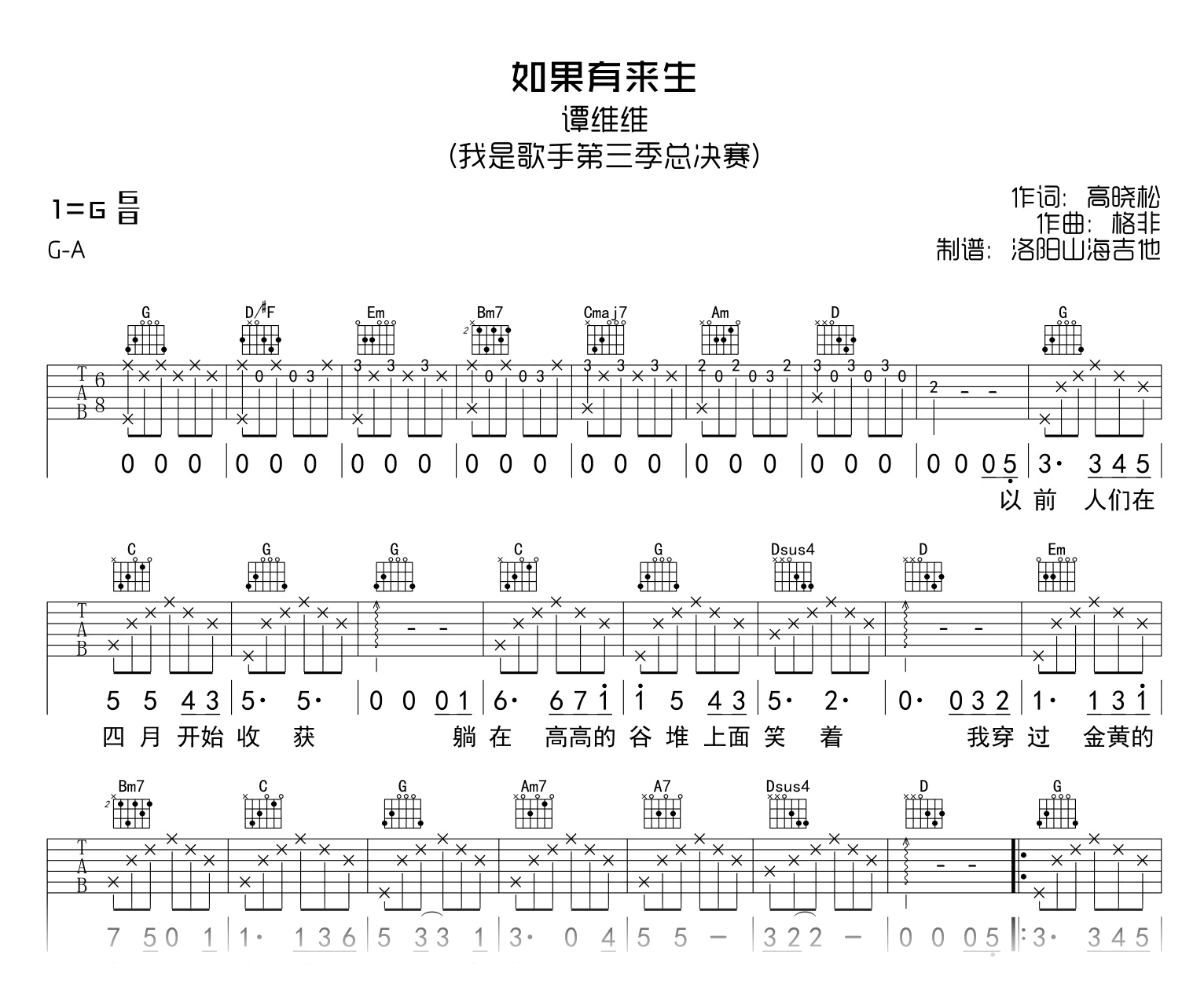 谭维维_如果有来生_吉他谱_G调弹唱谱_附示范音频