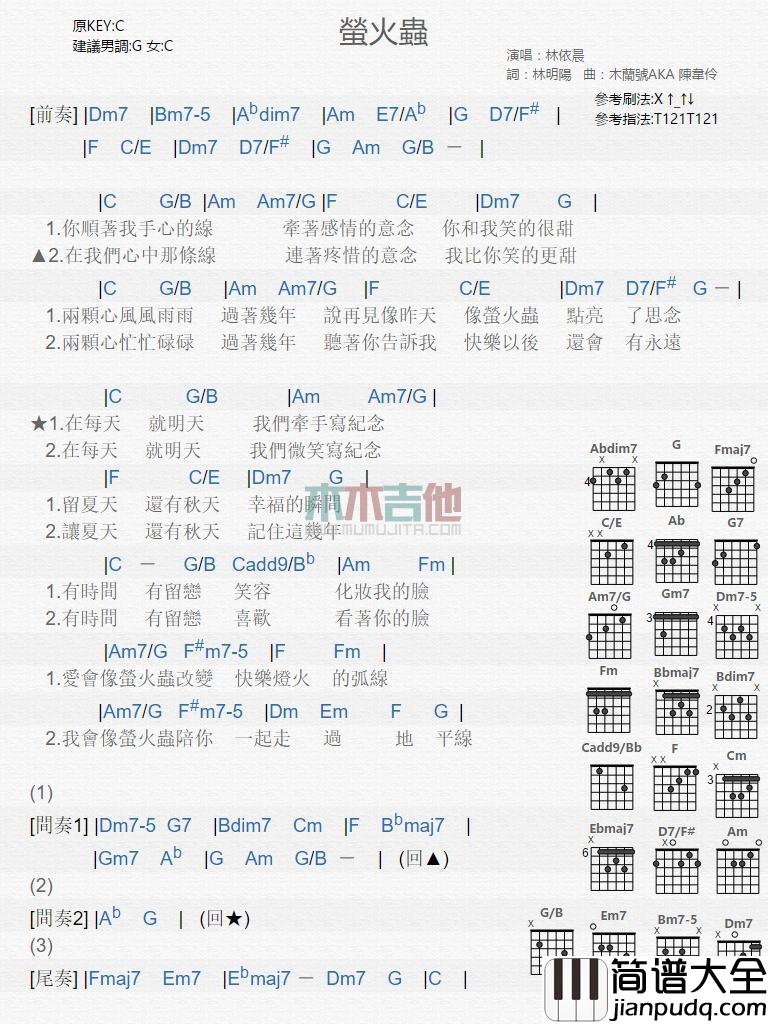 萤火虫_吉他谱_林依晨