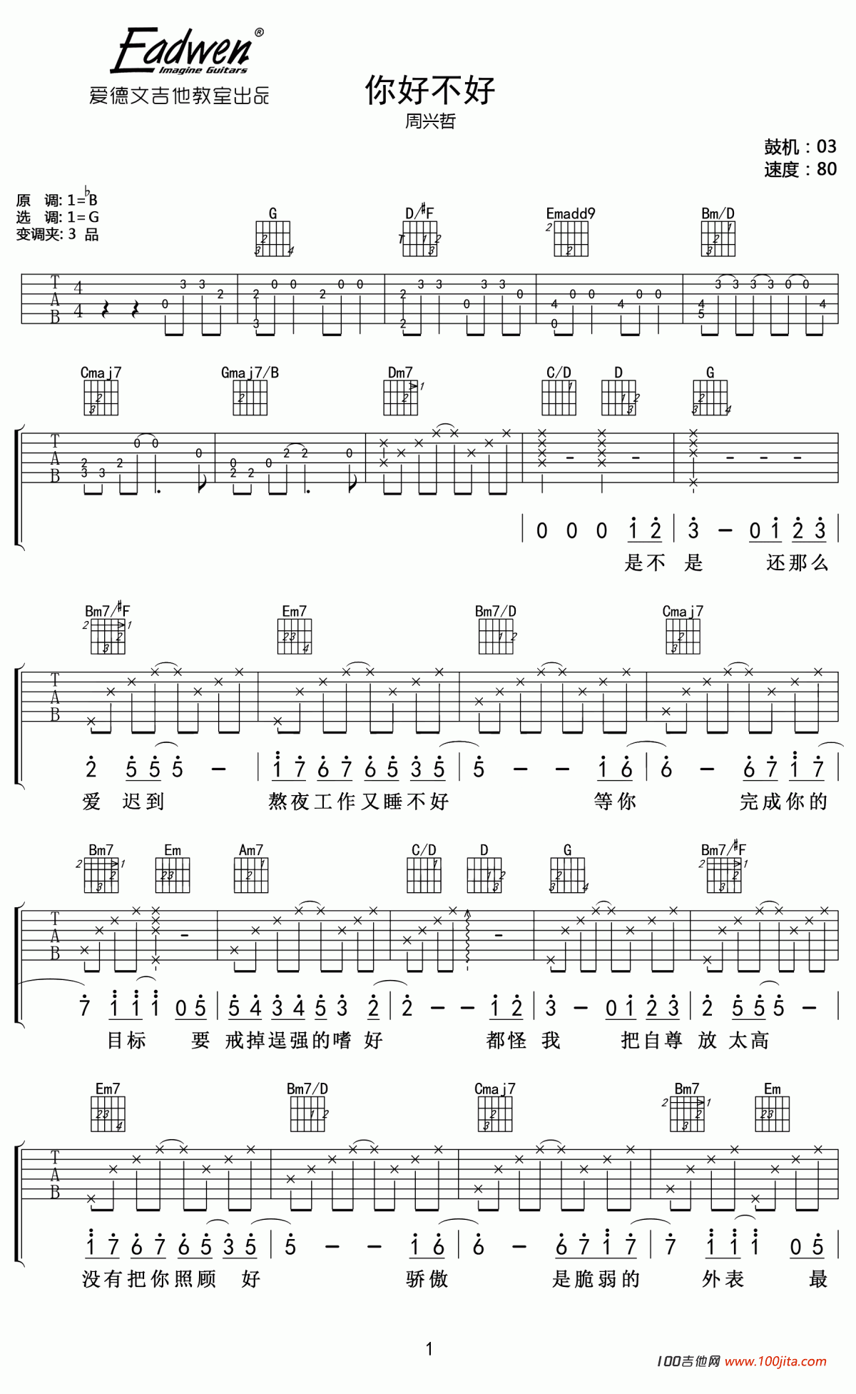 你好不好吉他谱_G调_周兴哲_吉他六线谱