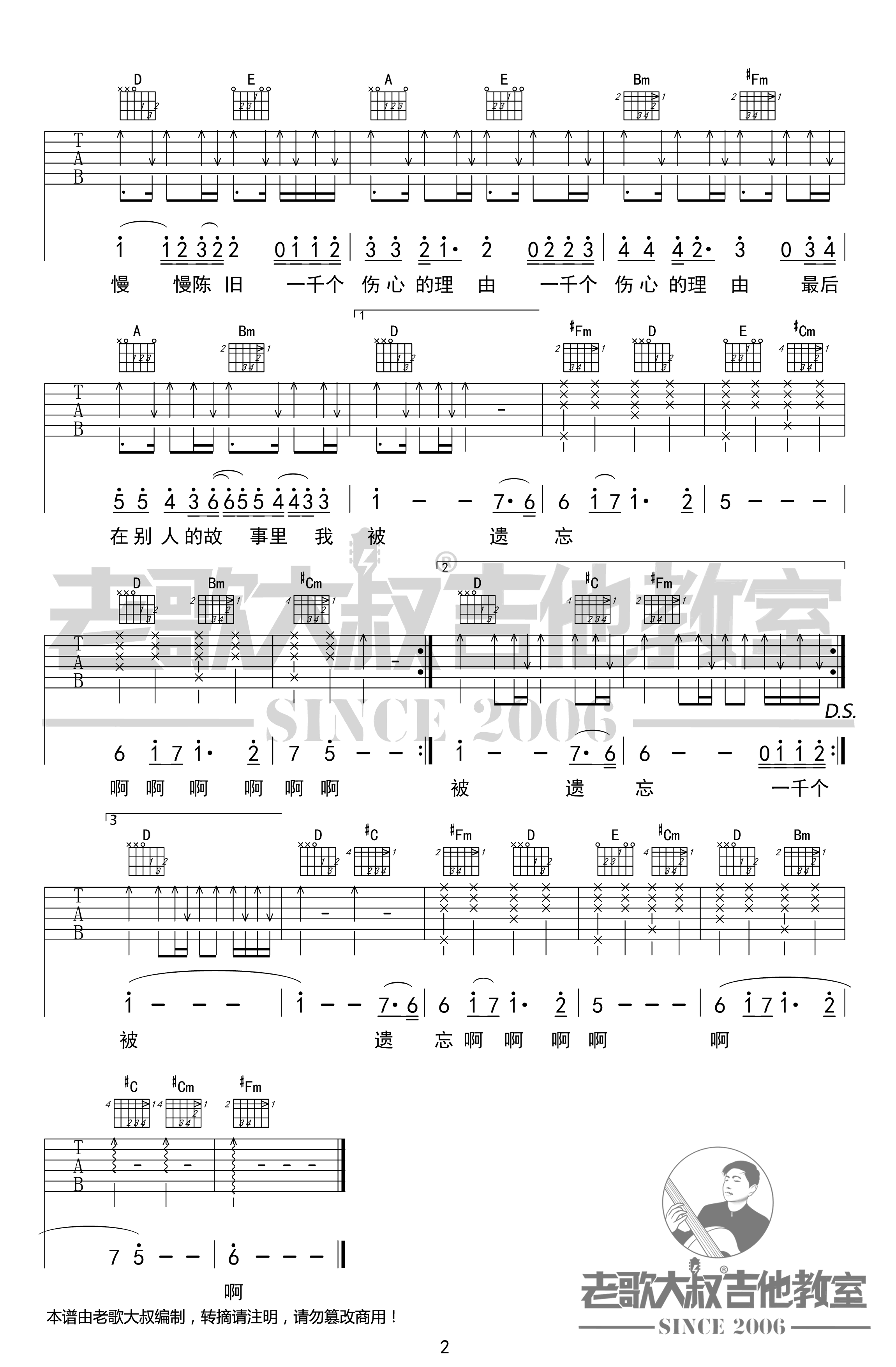 一千个伤心的理由吉他谱_张学友_图片六线谱（老歌大叔版）