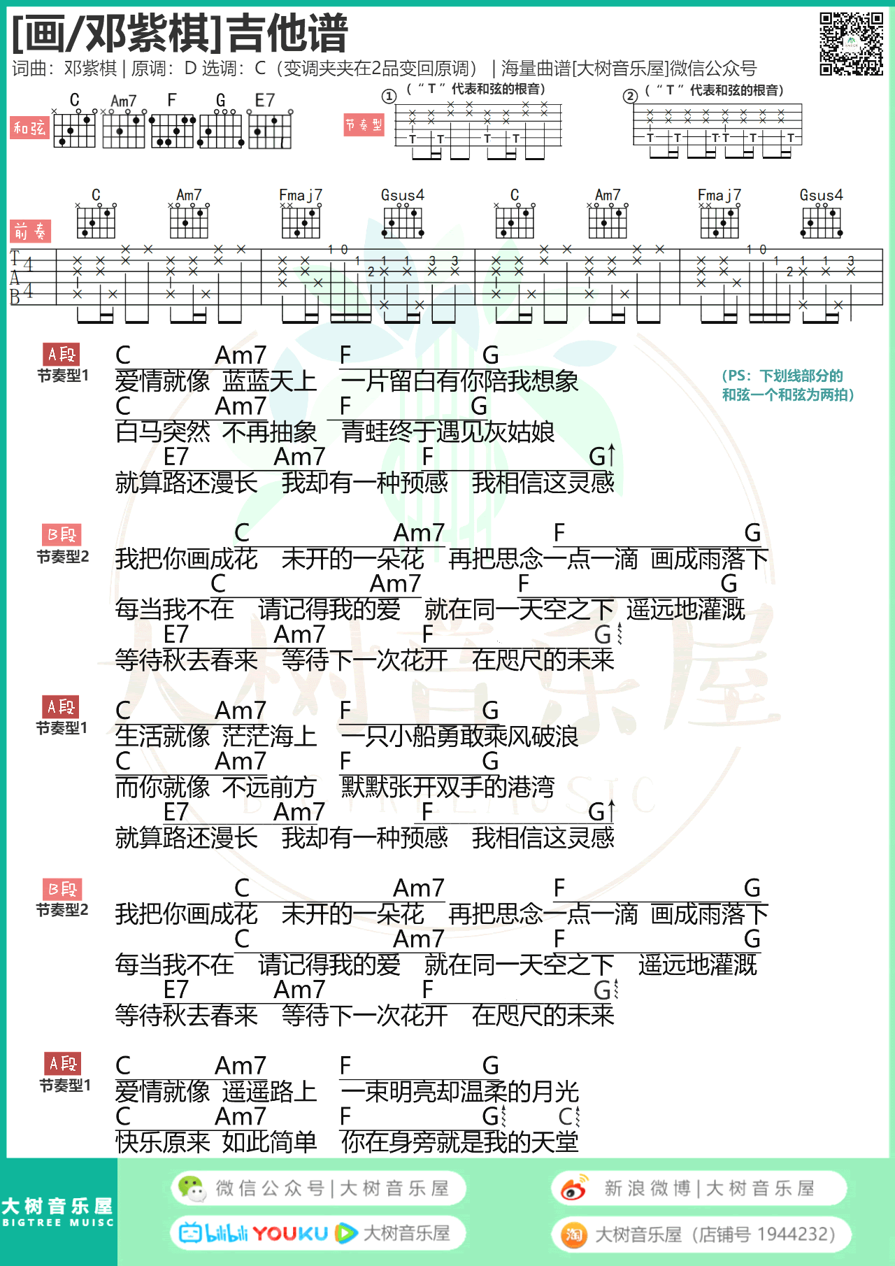 邓紫棋_画_吉他谱_C调和弦弹唱_吉他教学视频