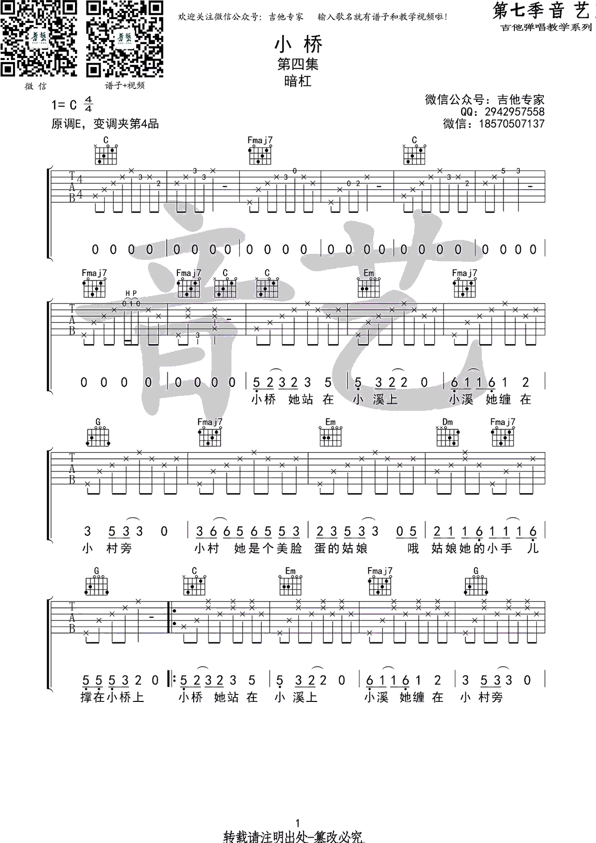 小桥吉他谱_暗杠_C调高清六线谱_吉他弹唱谱