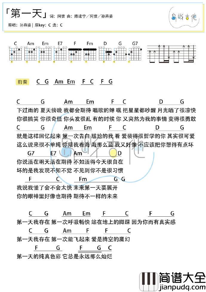 第一天吉他谱_孙燕姿_吉他弹唱谱