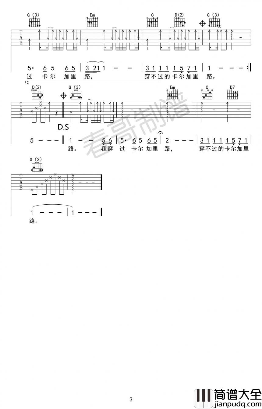 _卡尔加里路_吉他谱_丢火车乐队_G调原版弹唱谱_高清六线谱