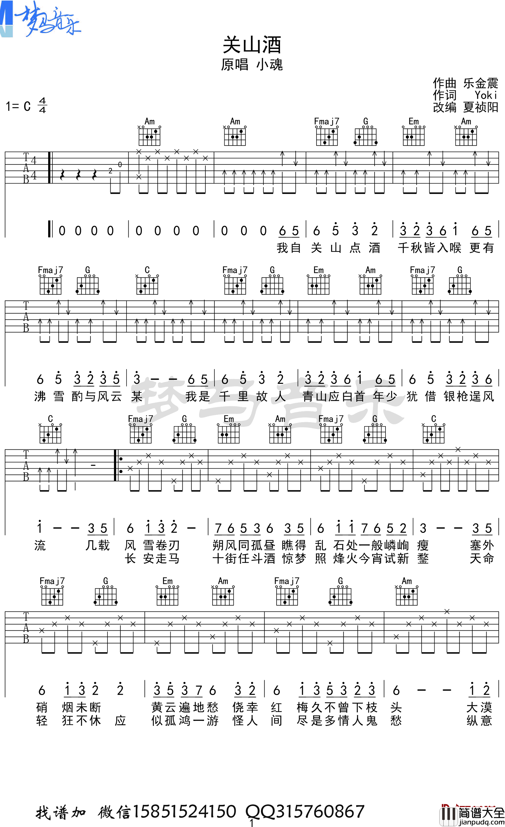 关山酒吉他谱_小魂_C调弹唱谱
