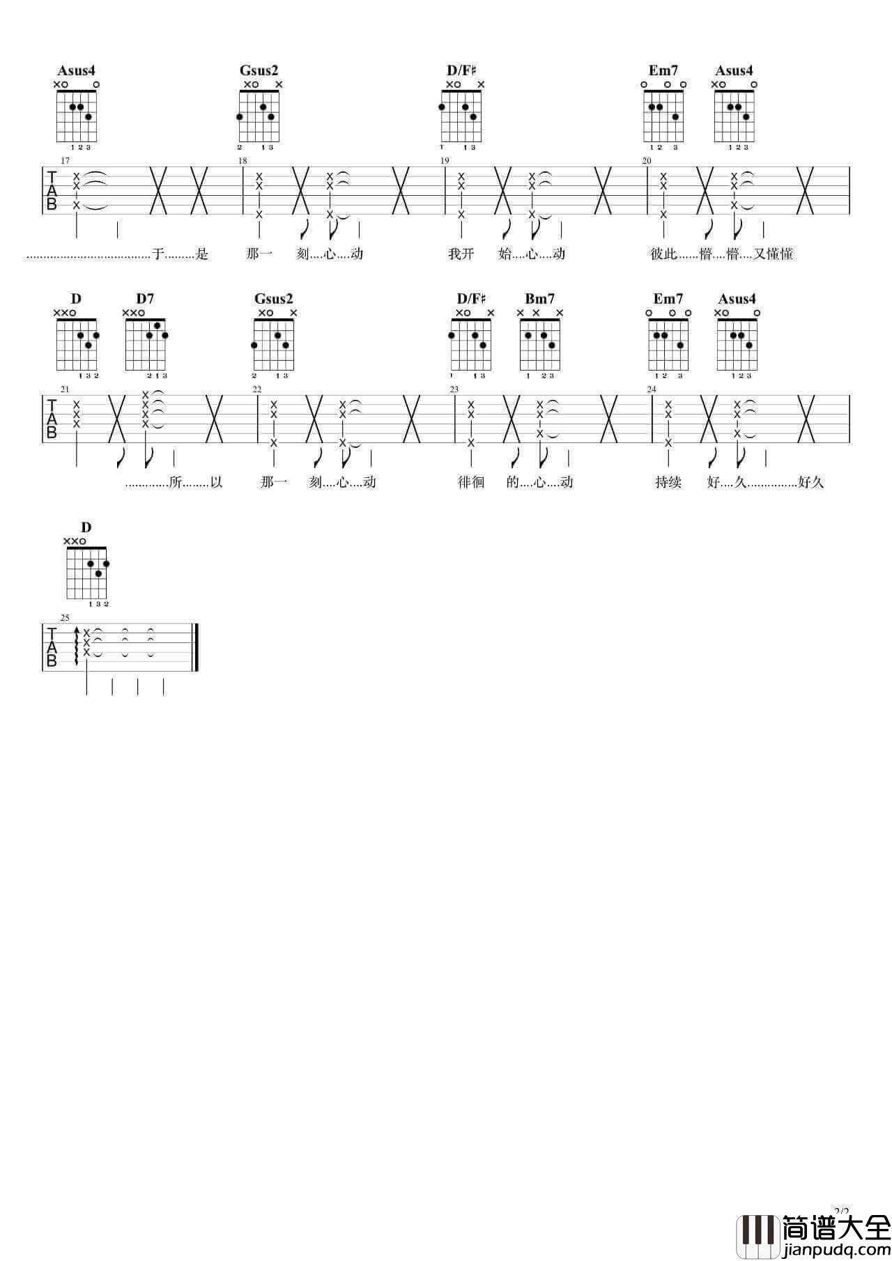 _那一刻心动_吉他谱_D调弹唱谱_任子墨_7t吉他教室制谱