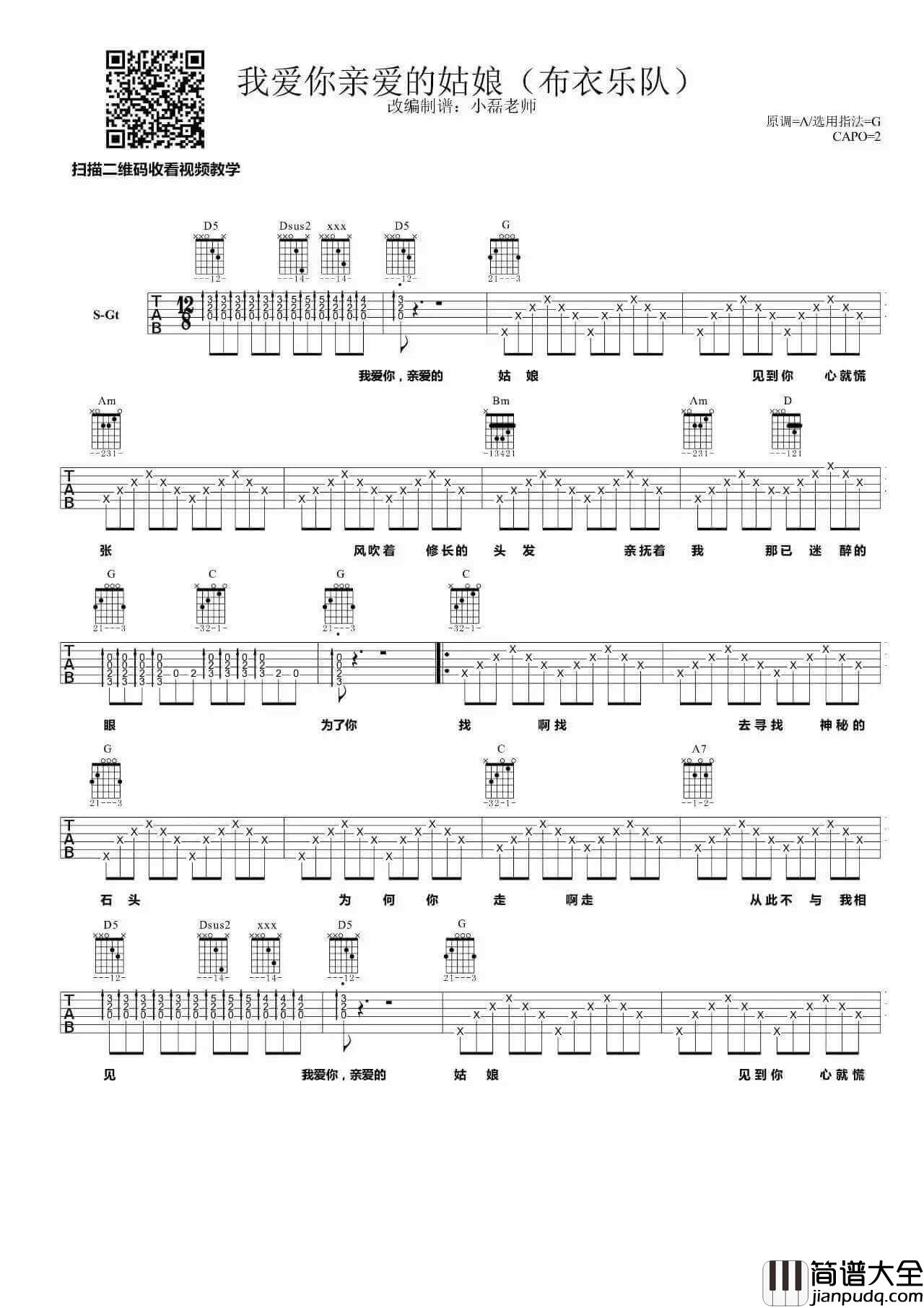 我爱你亲爱的姑娘吉他谱_G调附演示_布衣乐队