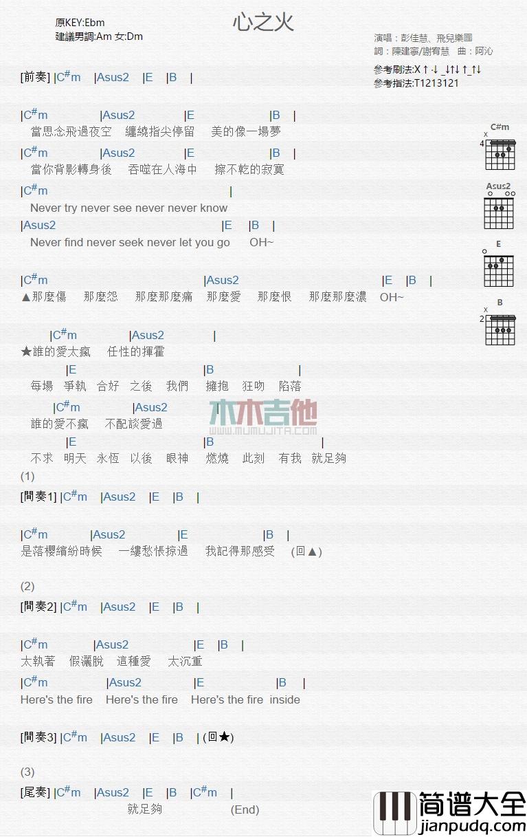 心之火_吉他谱_彭佳慧