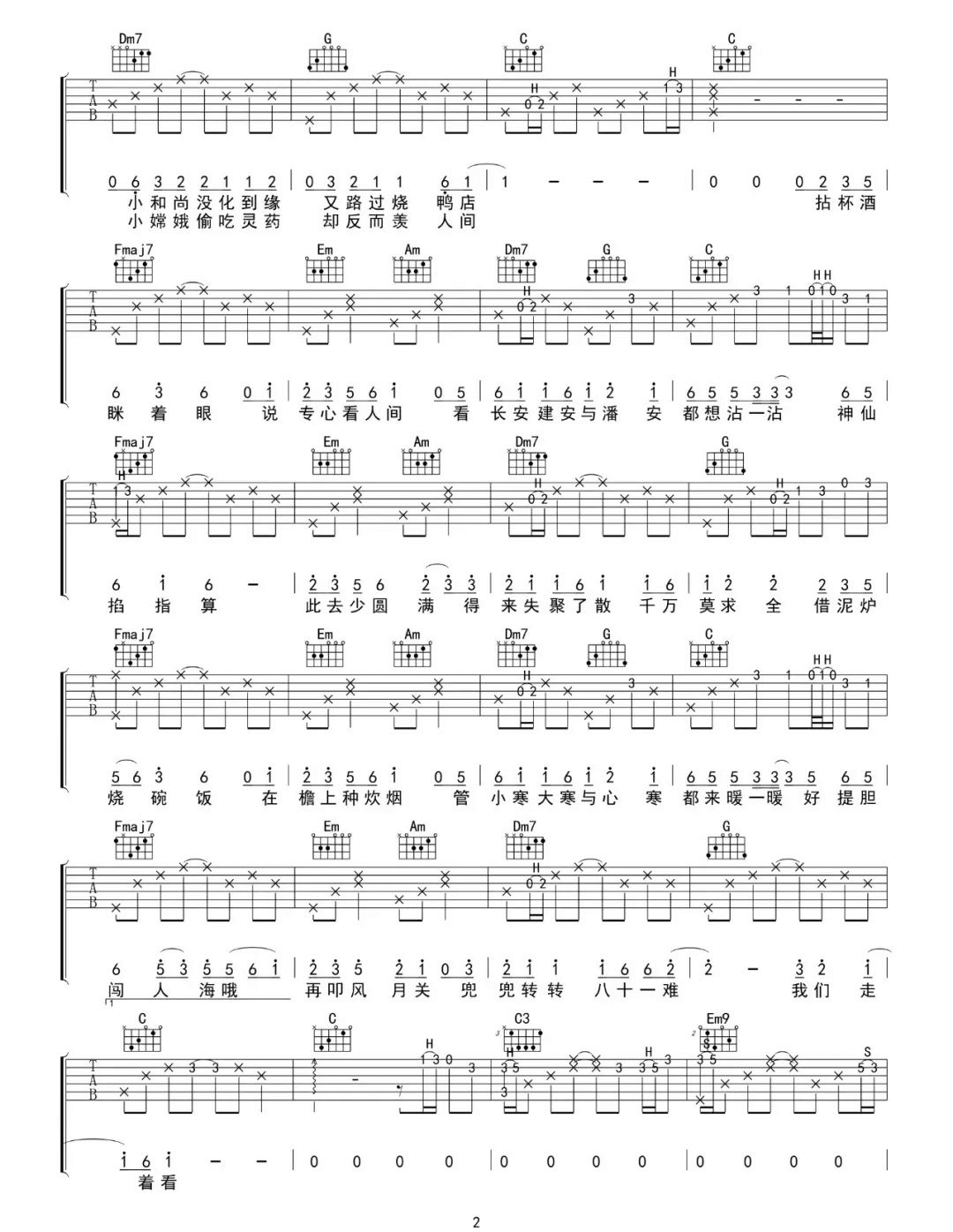 _人间不值得_吉他谱_黄诗扶_C调原版弹唱六线谱_高清图片谱