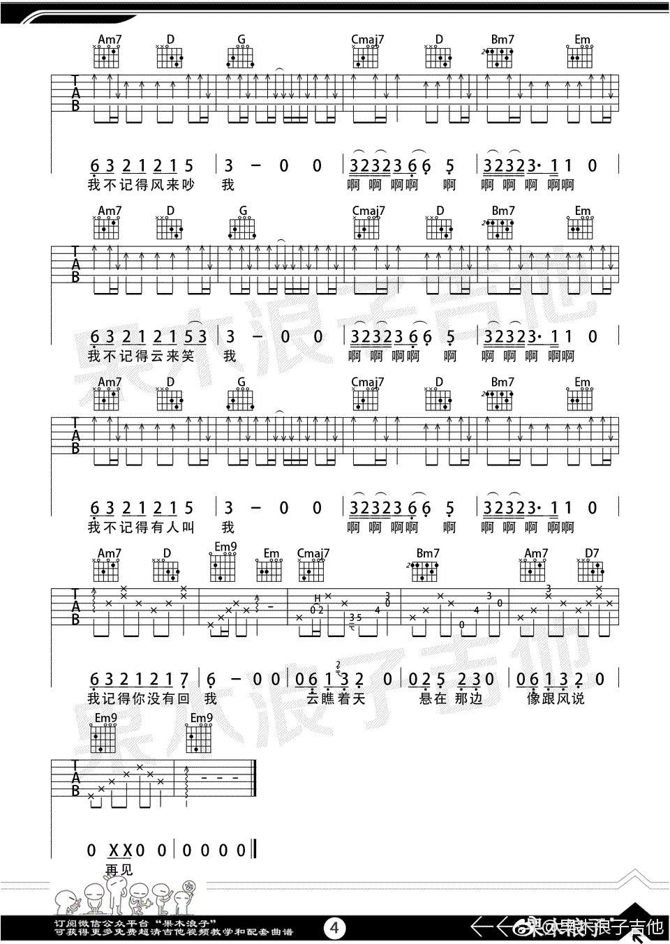 风去云不回吉他谱_吴京_战狼2_宣传曲_G调六线谱