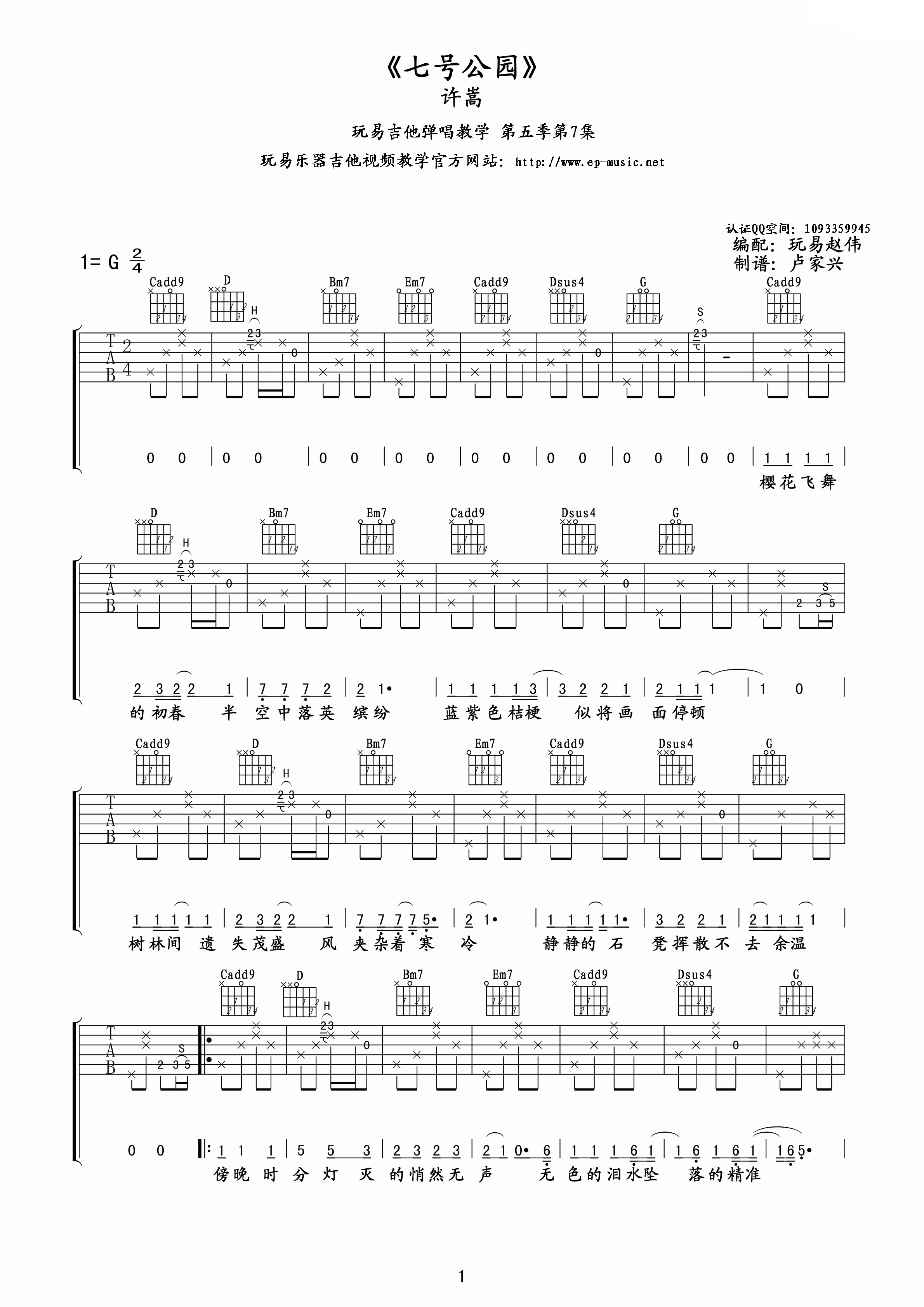 _七号公园_吉他谱_许嵩_G调原版弹唱六线谱